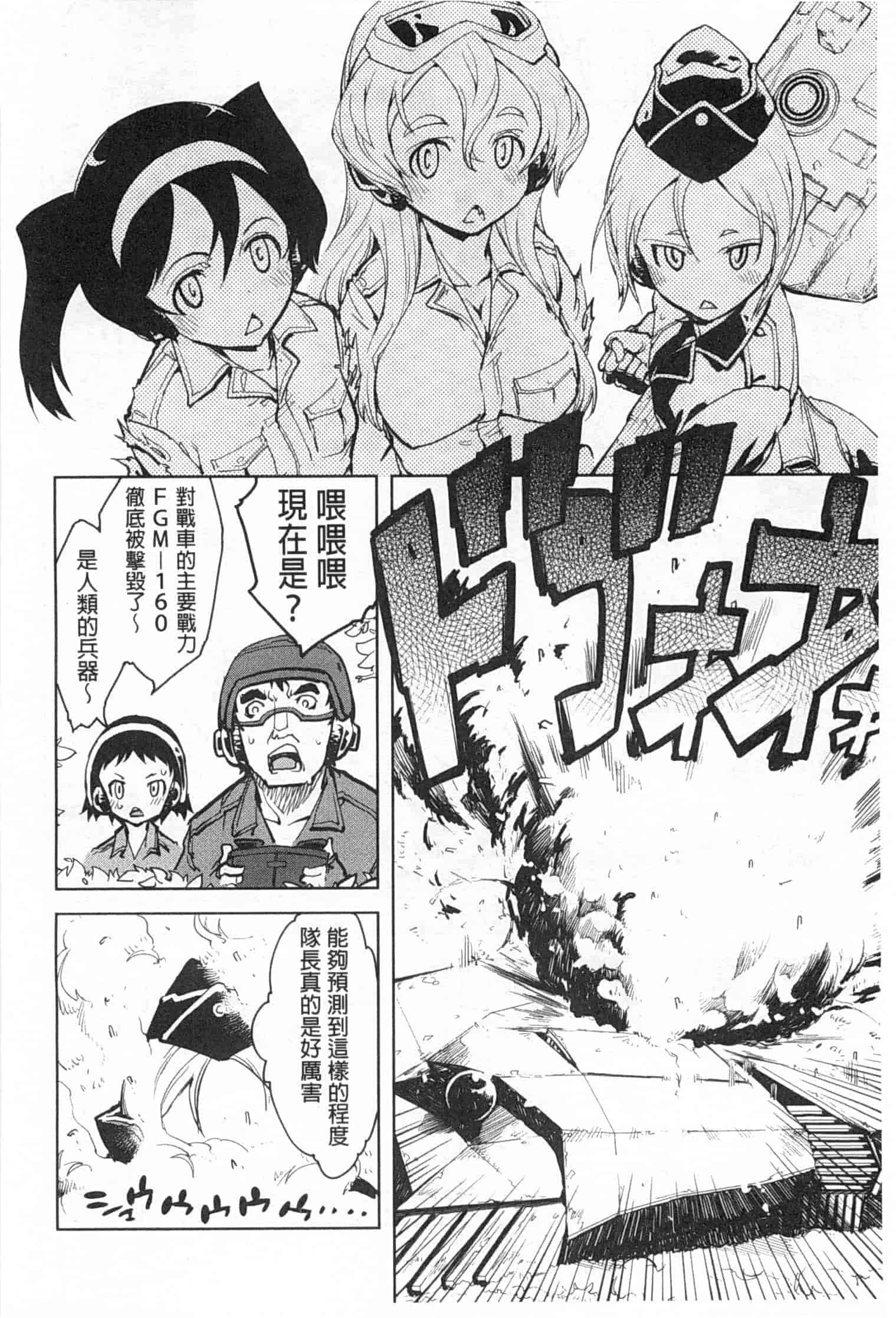 汉化版-[鈴木狂太郎] 戦車コレ_第4集