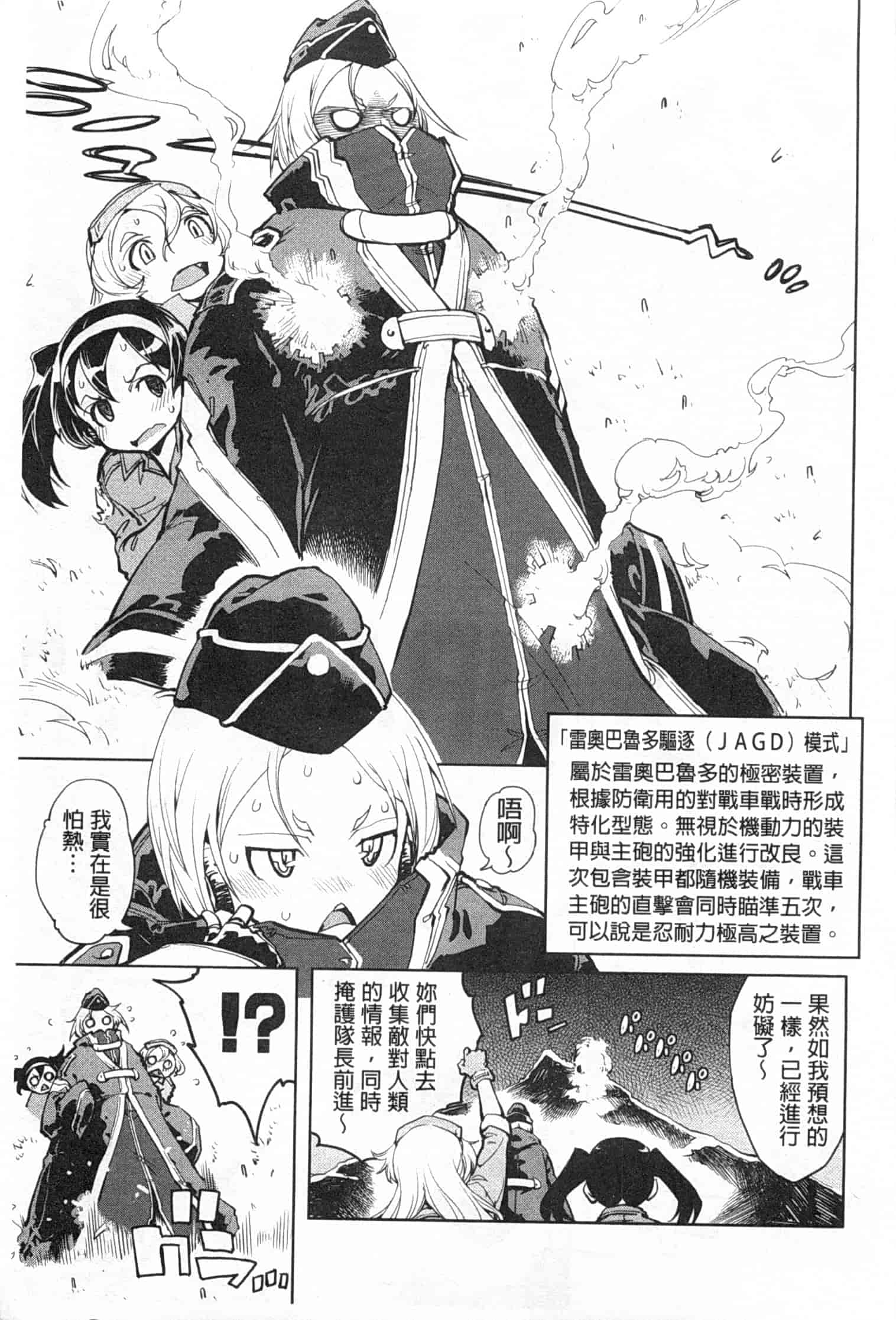 汉化版-[鈴木狂太郎] 戦車コレ_第4集