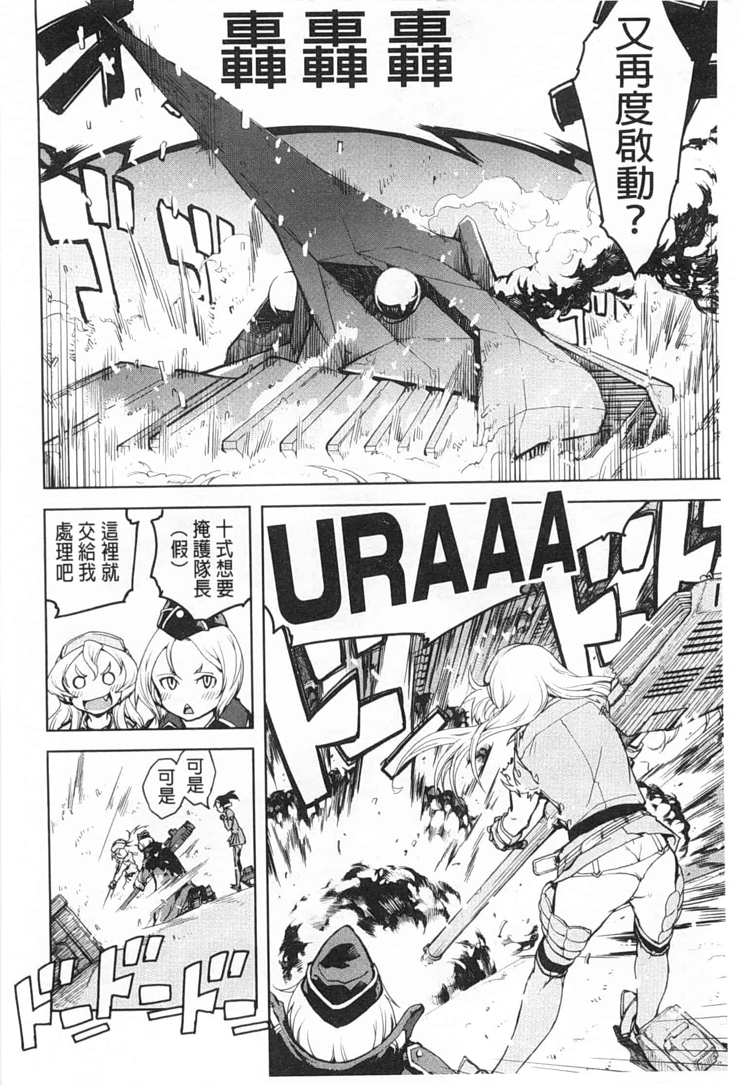 汉化版-[鈴木狂太郎] 戦車コレ_第4集