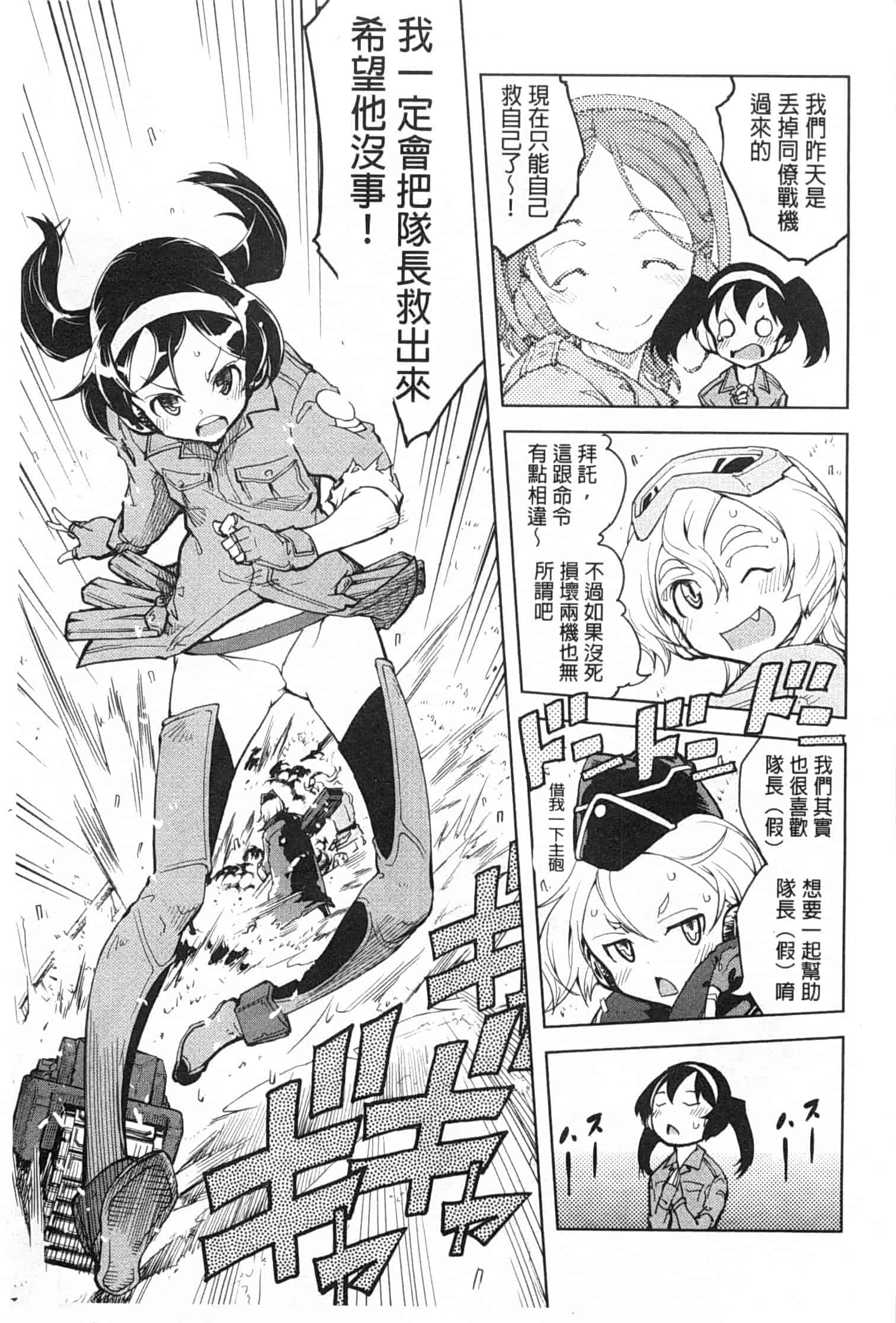 汉化版-[鈴木狂太郎] 戦車コレ_第4集