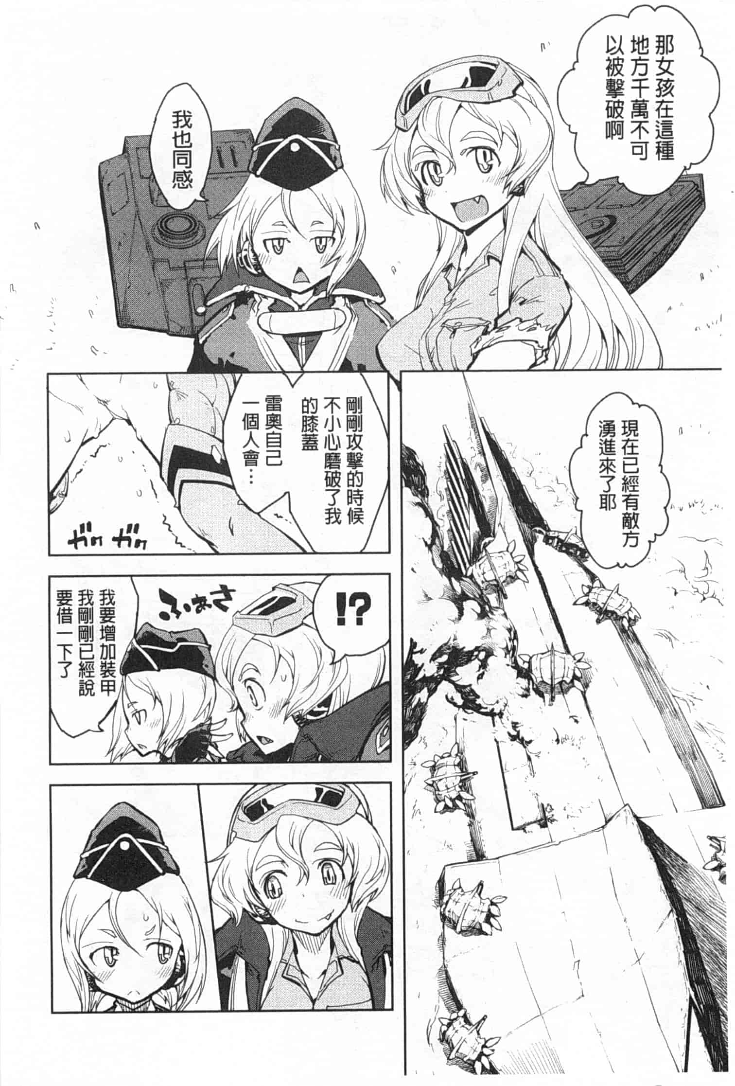 汉化版-[鈴木狂太郎] 戦車コレ_第4集