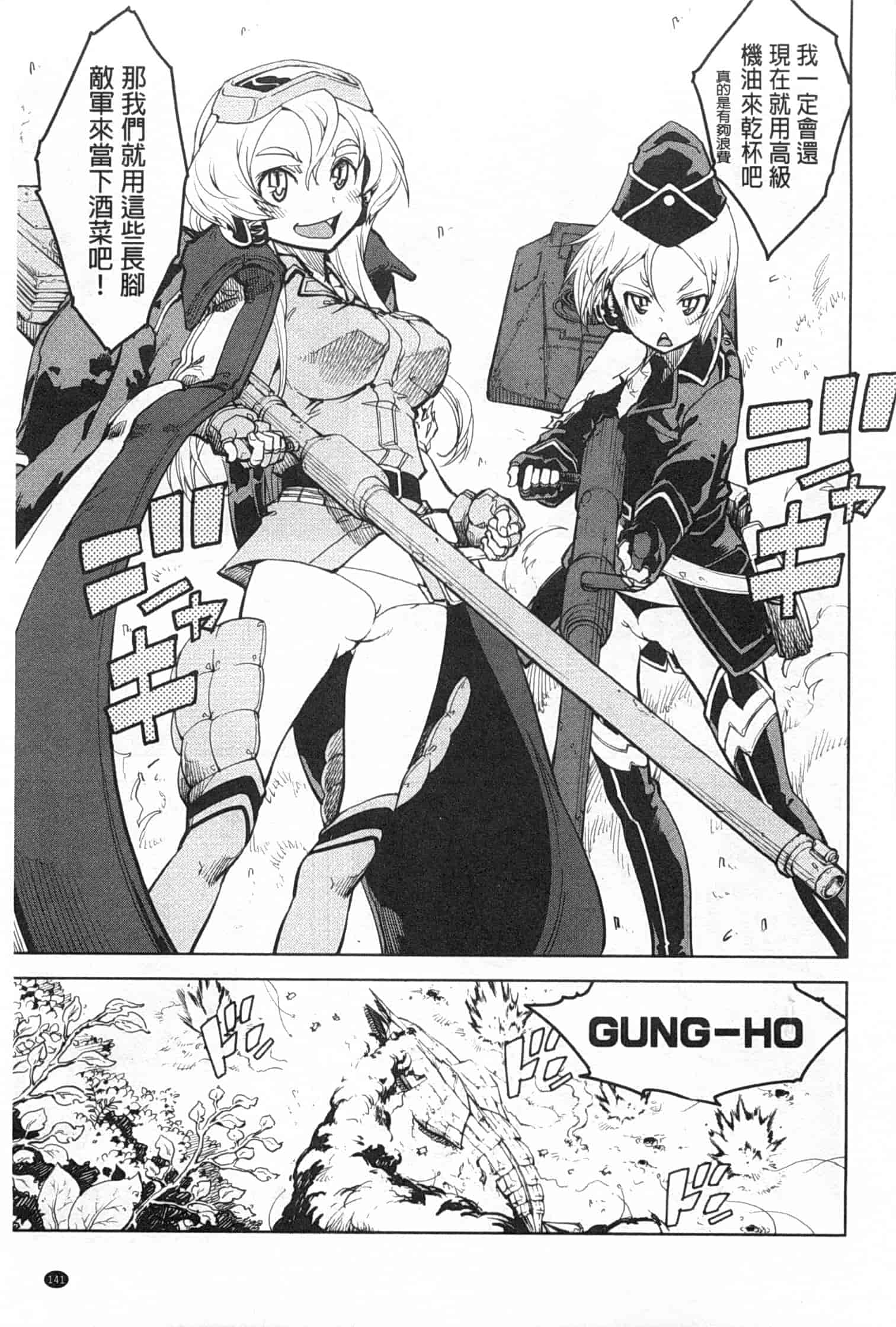 汉化版-[鈴木狂太郎] 戦車コレ_第4集