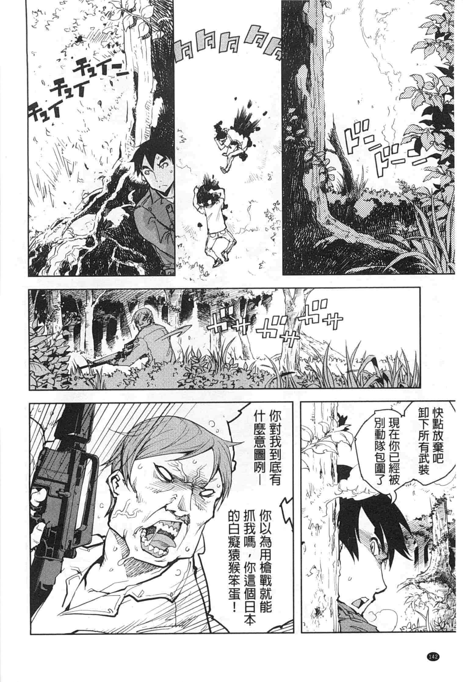 汉化版-[鈴木狂太郎] 戦車コレ_第4集
