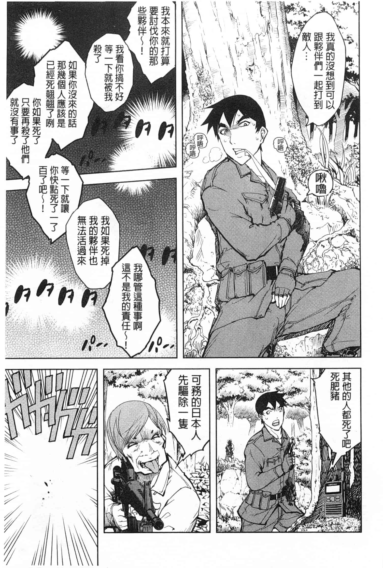 汉化版-[鈴木狂太郎] 戦車コレ_第4集
