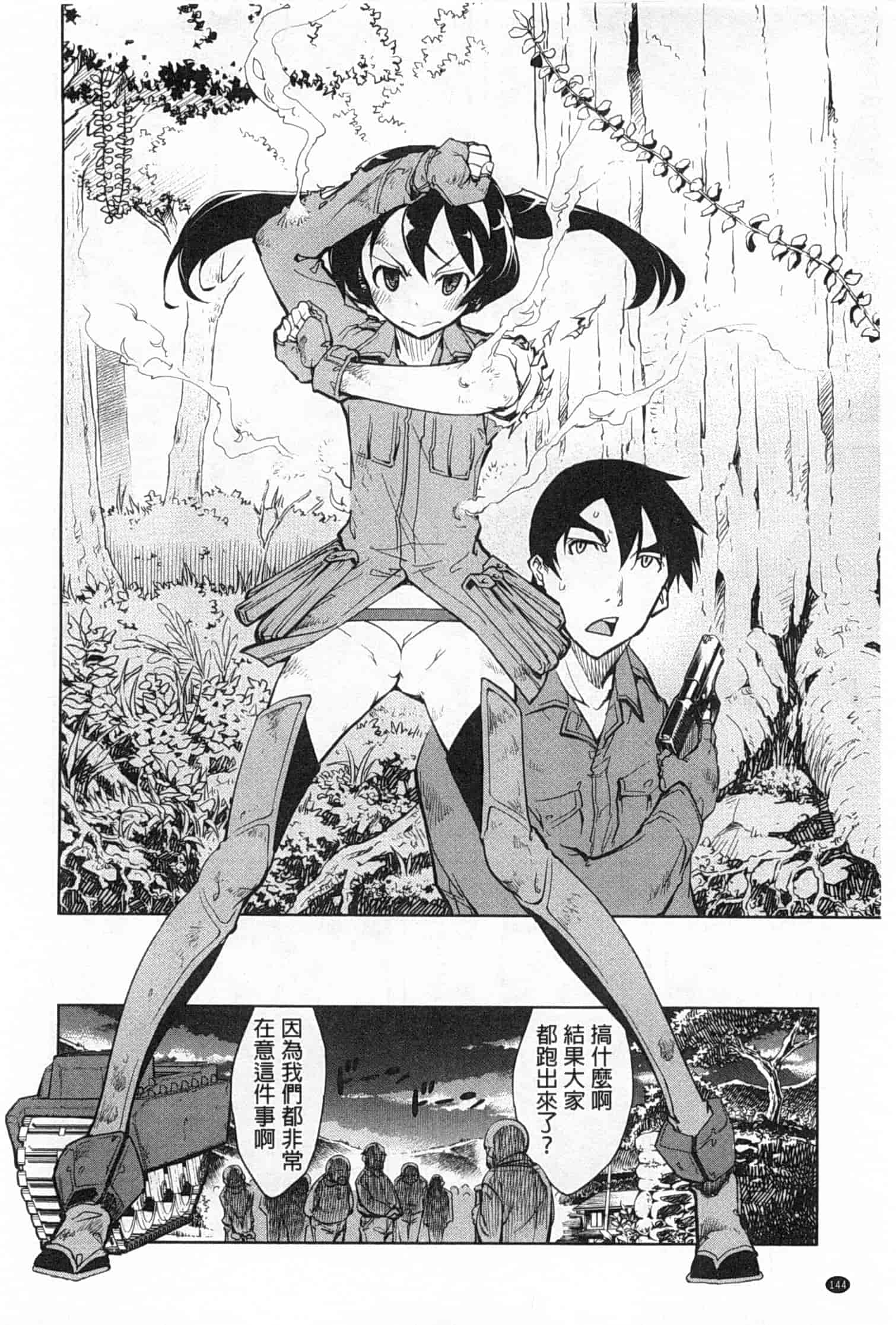 汉化版-[鈴木狂太郎] 戦車コレ_第4集