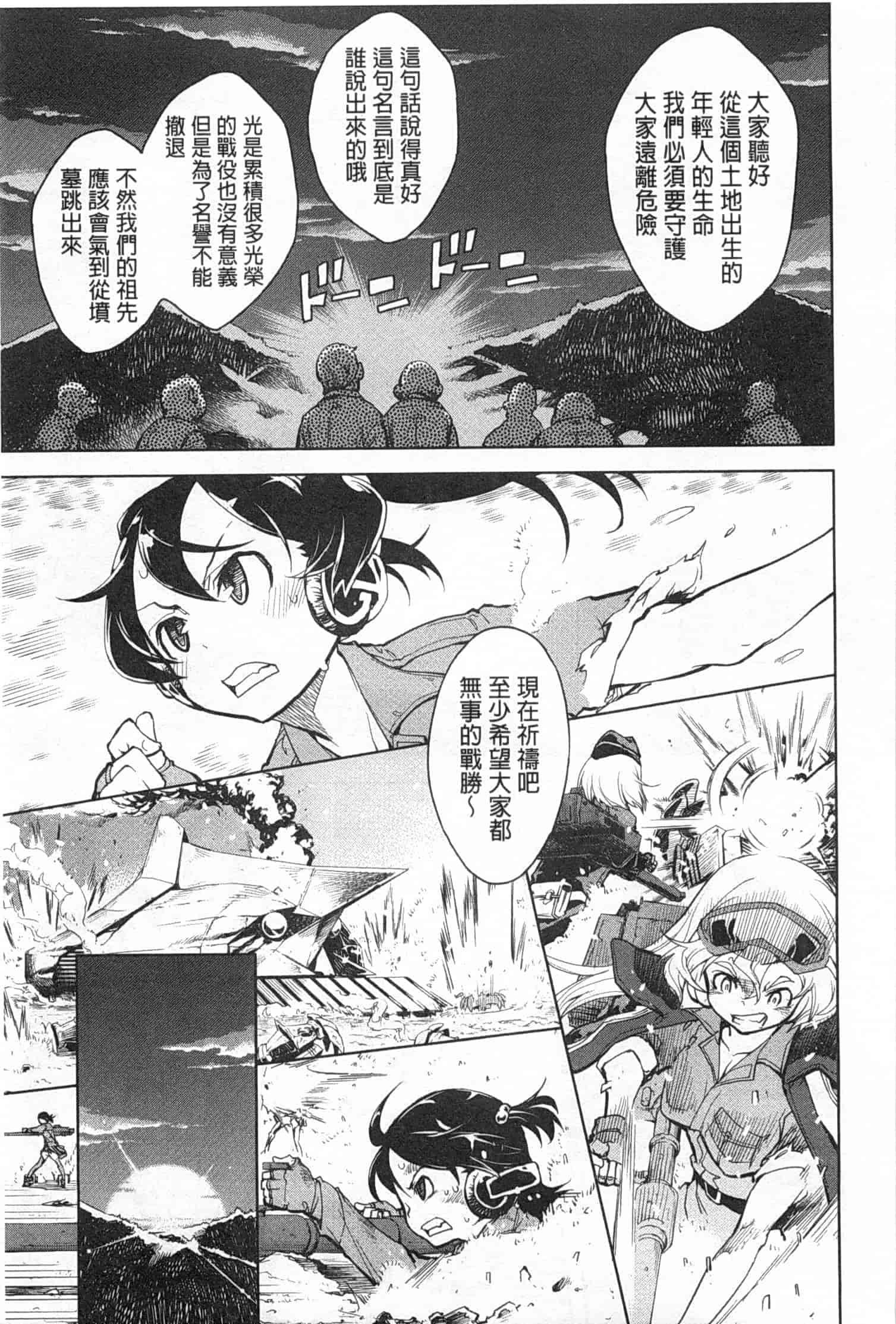 汉化版-[鈴木狂太郎] 戦車コレ_第4集