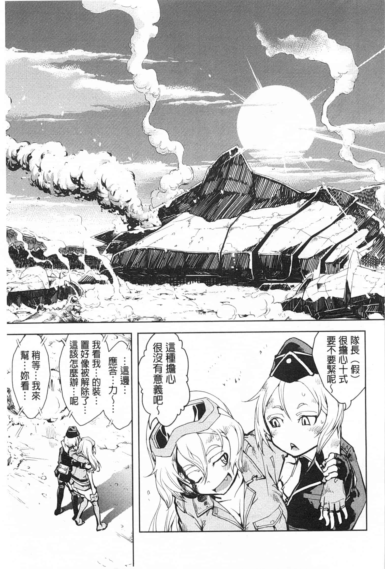 汉化版-[鈴木狂太郎] 戦車コレ_第4集