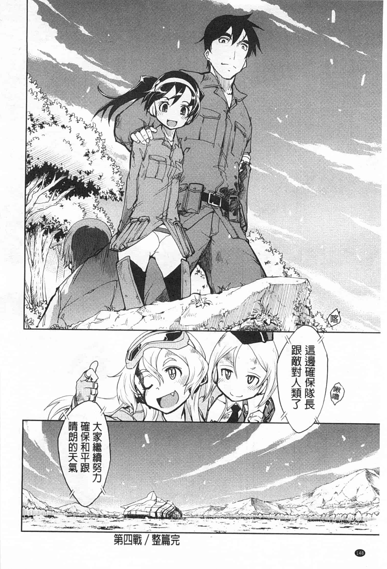 汉化版-[鈴木狂太郎] 戦車コレ_第4集