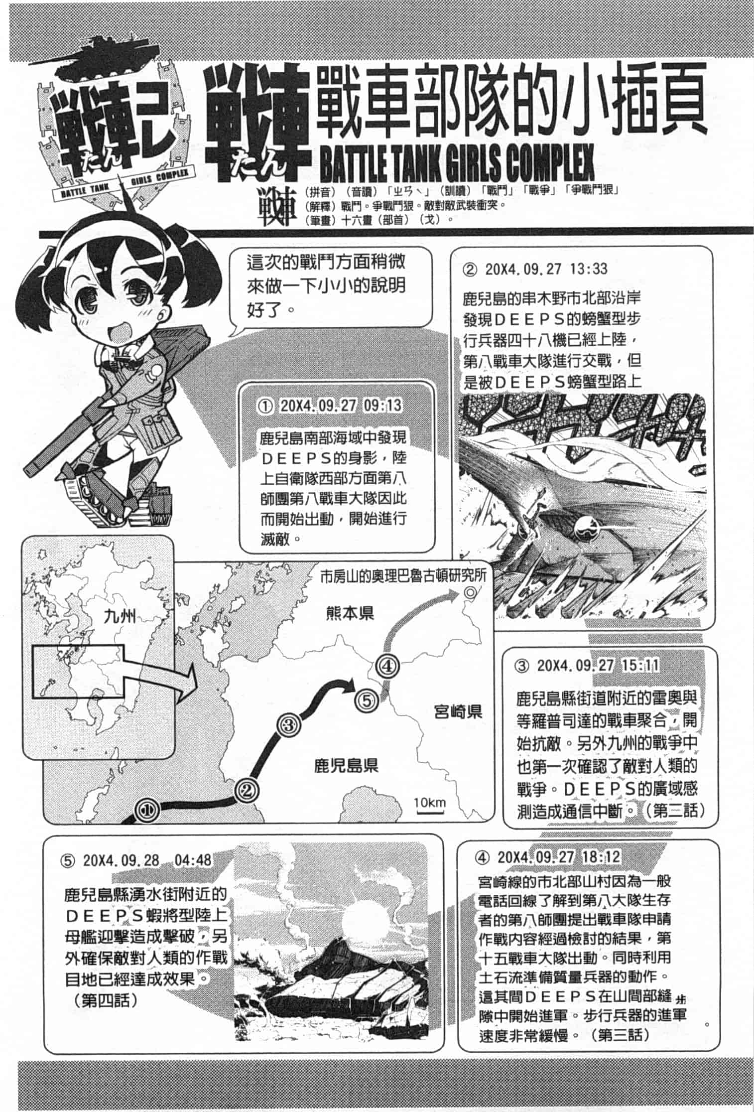 汉化版-[鈴木狂太郎] 戦車コレ_第4集