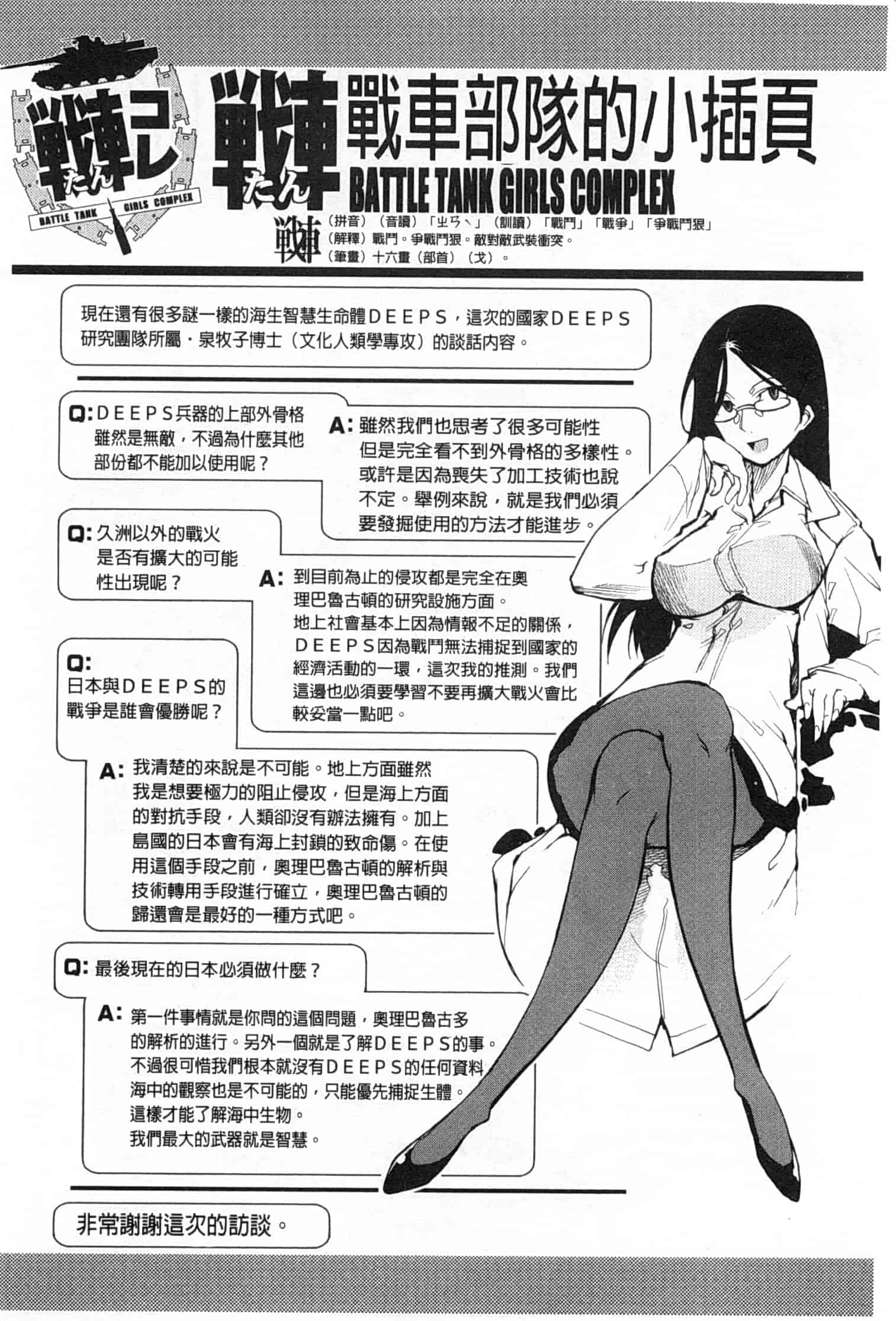 汉化版-[鈴木狂太郎] 戦車コレ_第4集
