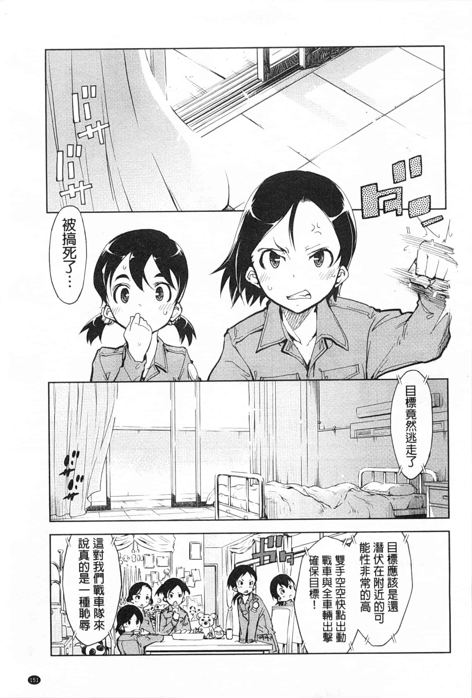 汉化版-[鈴木狂太郎] 戦車コレ_第4集