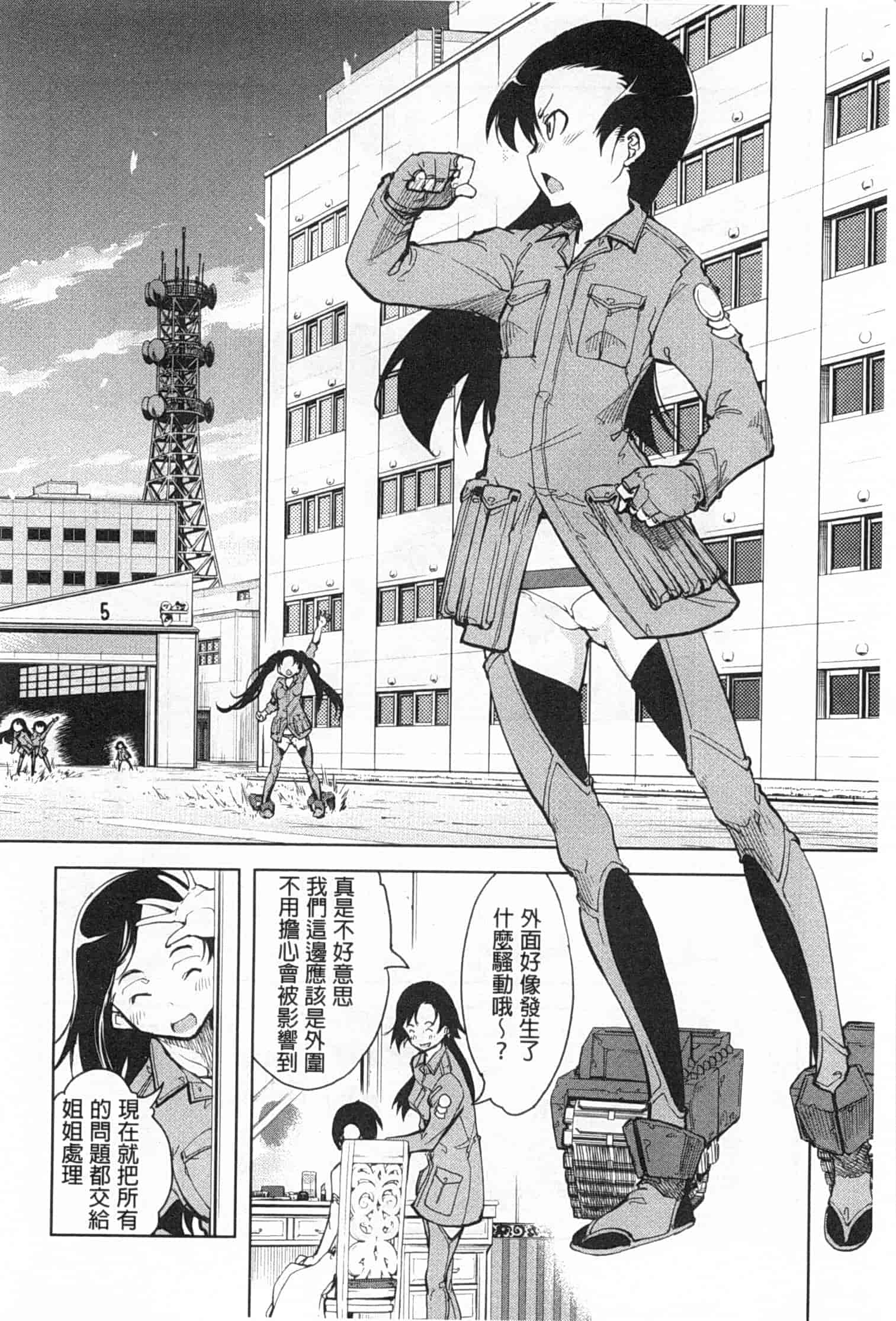 汉化版-[鈴木狂太郎] 戦車コレ_第4集