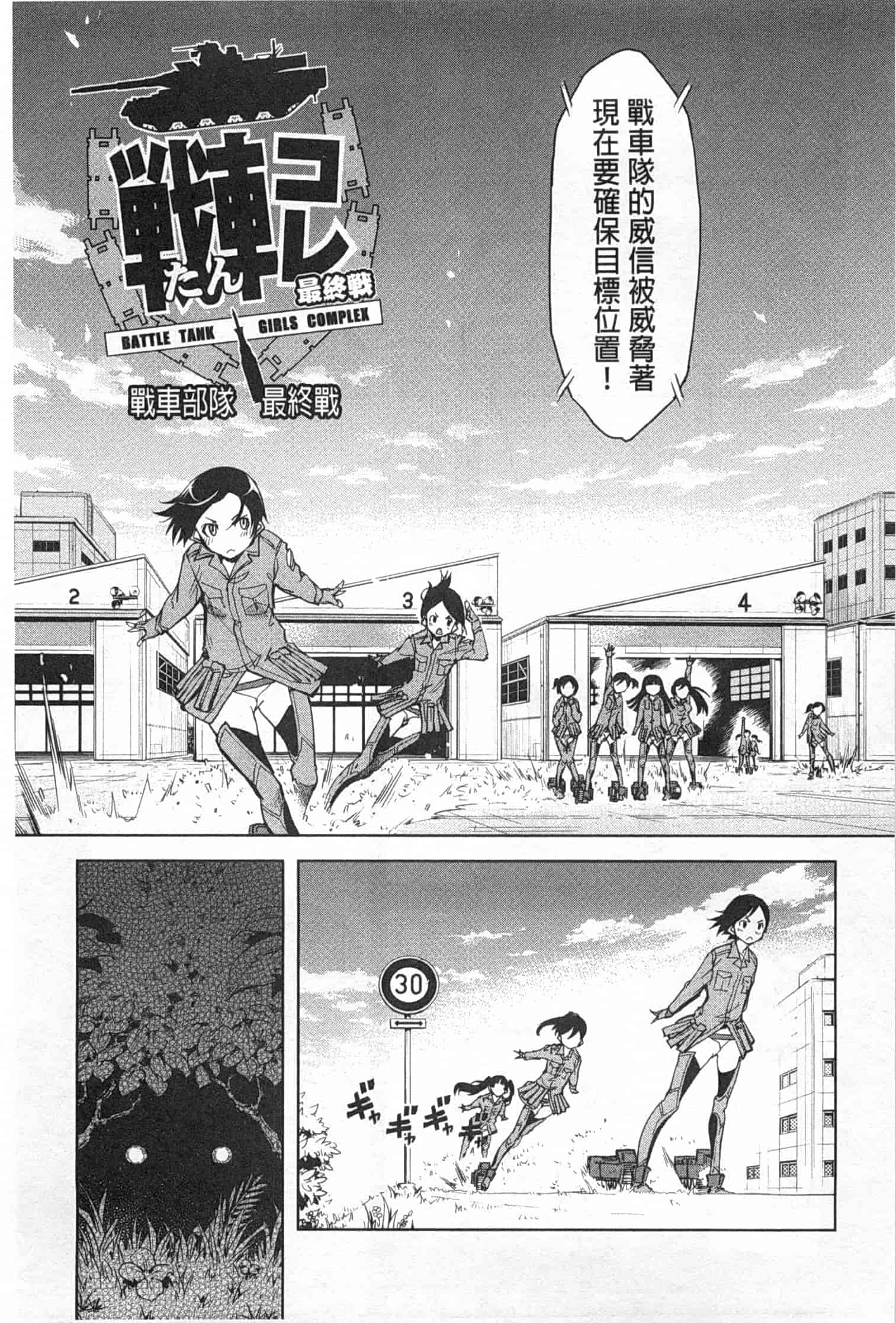汉化版-[鈴木狂太郎] 戦車コレ_第4集