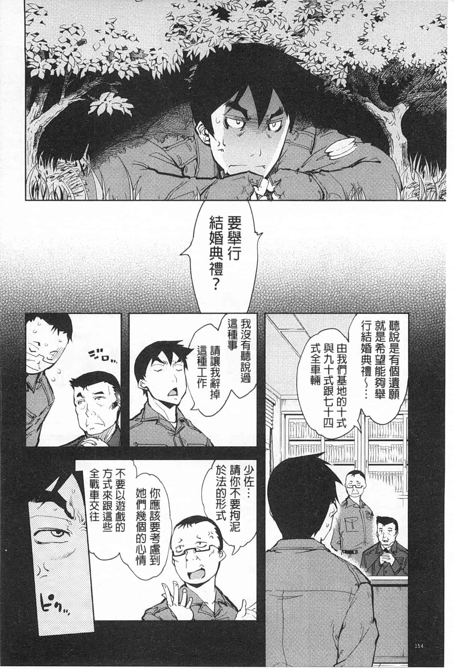 汉化版-[鈴木狂太郎] 戦車コレ_第4集