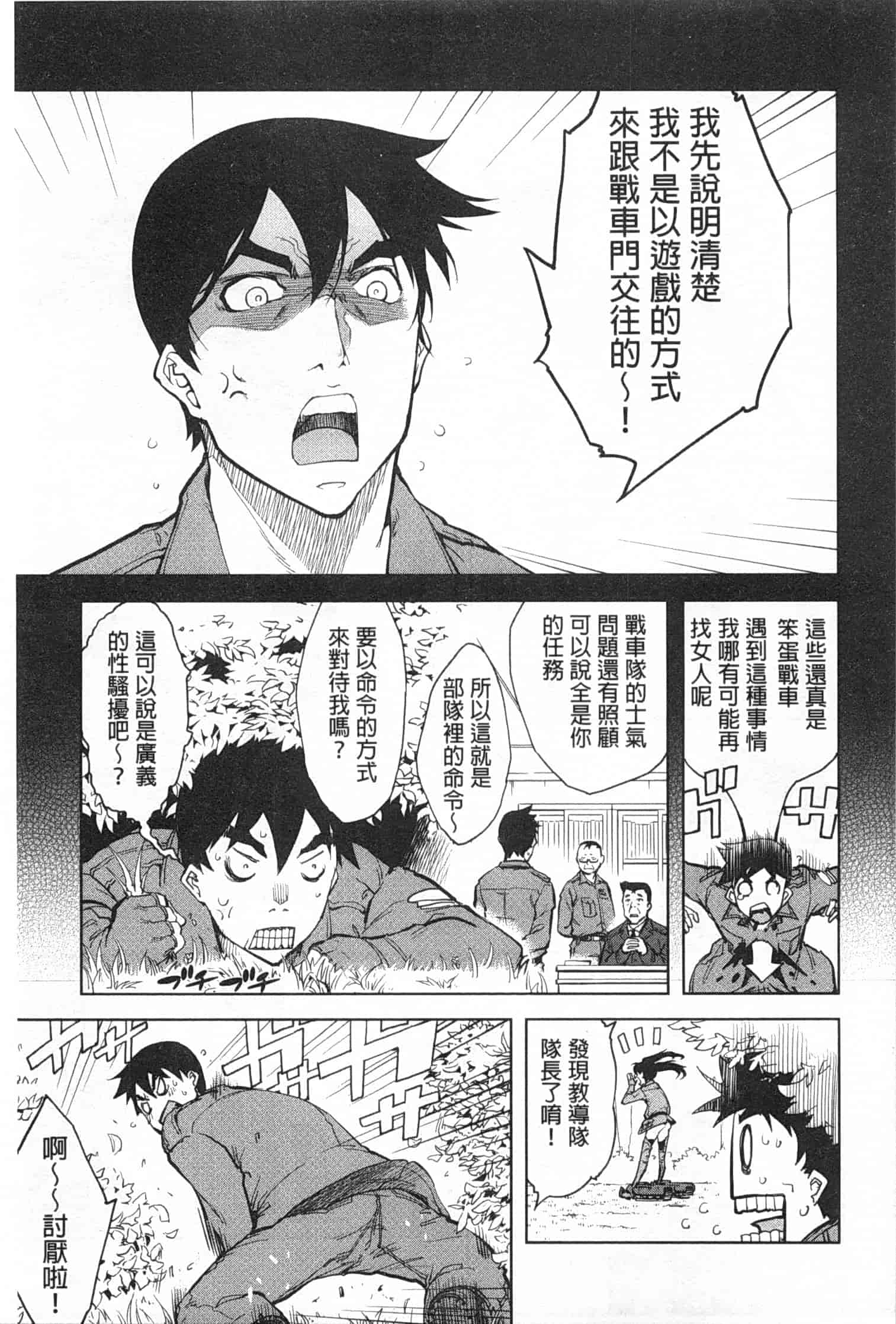 汉化版-[鈴木狂太郎] 戦車コレ_第4集