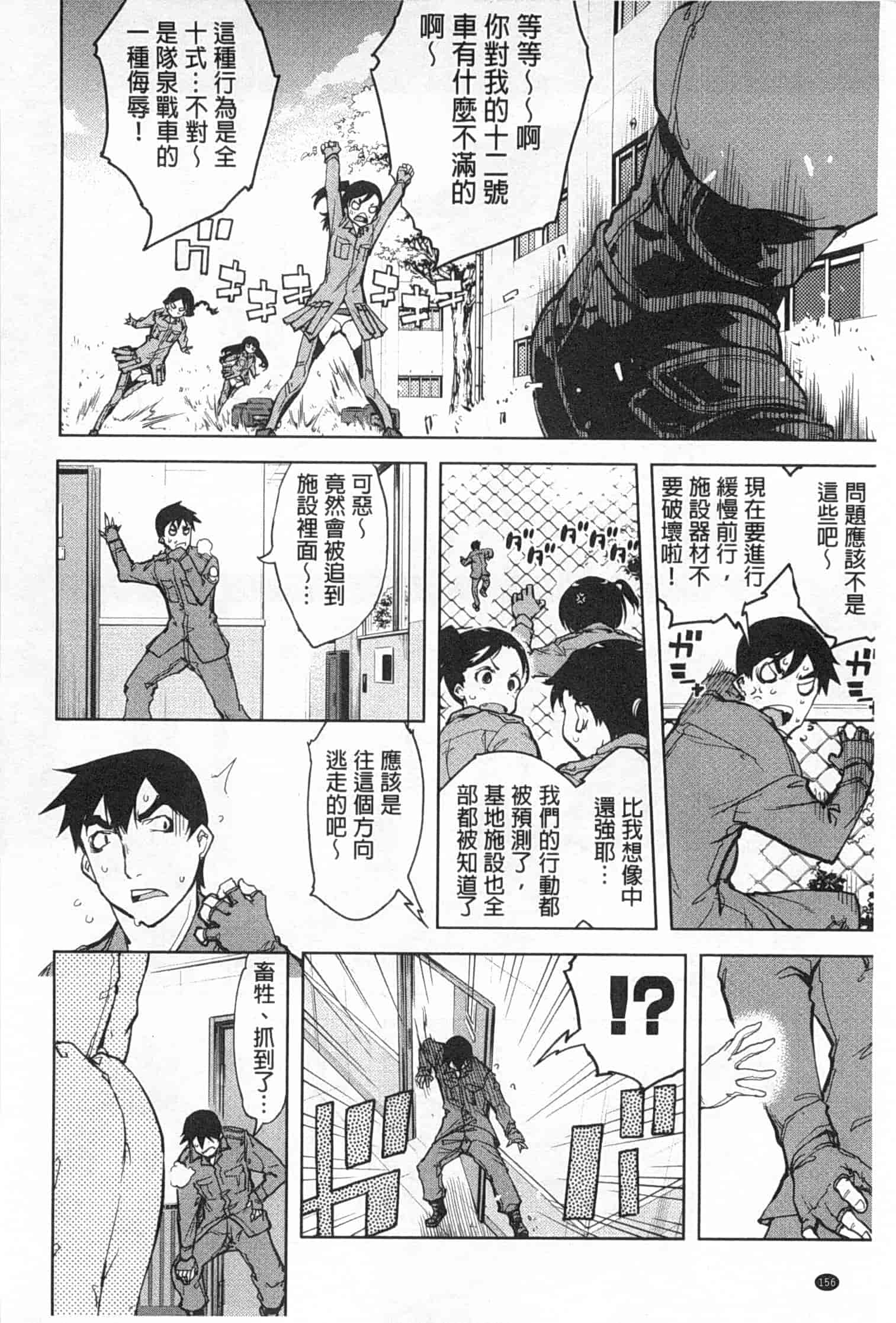 汉化版-[鈴木狂太郎] 戦車コレ_第4集