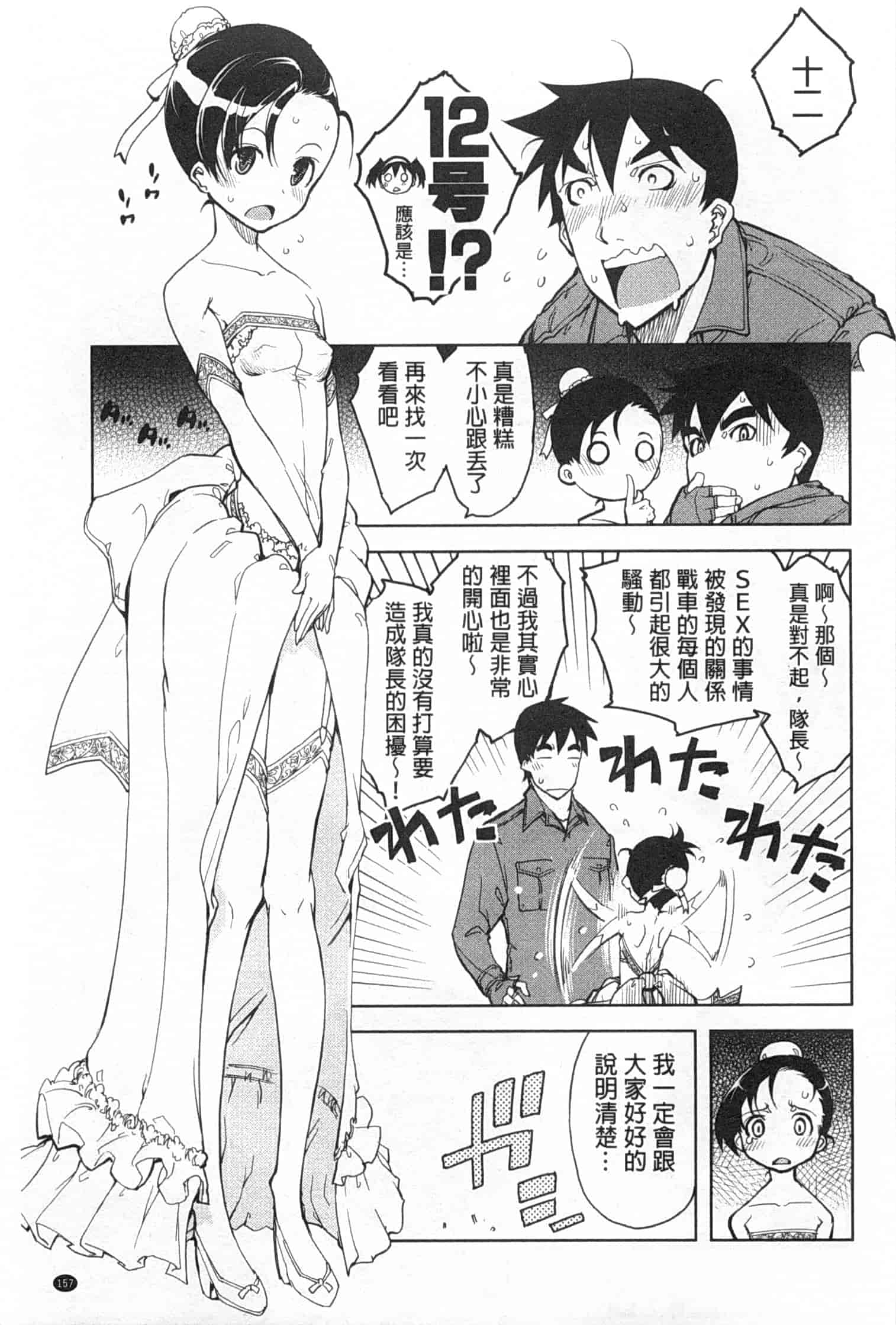 汉化版-[鈴木狂太郎] 戦車コレ_第4集