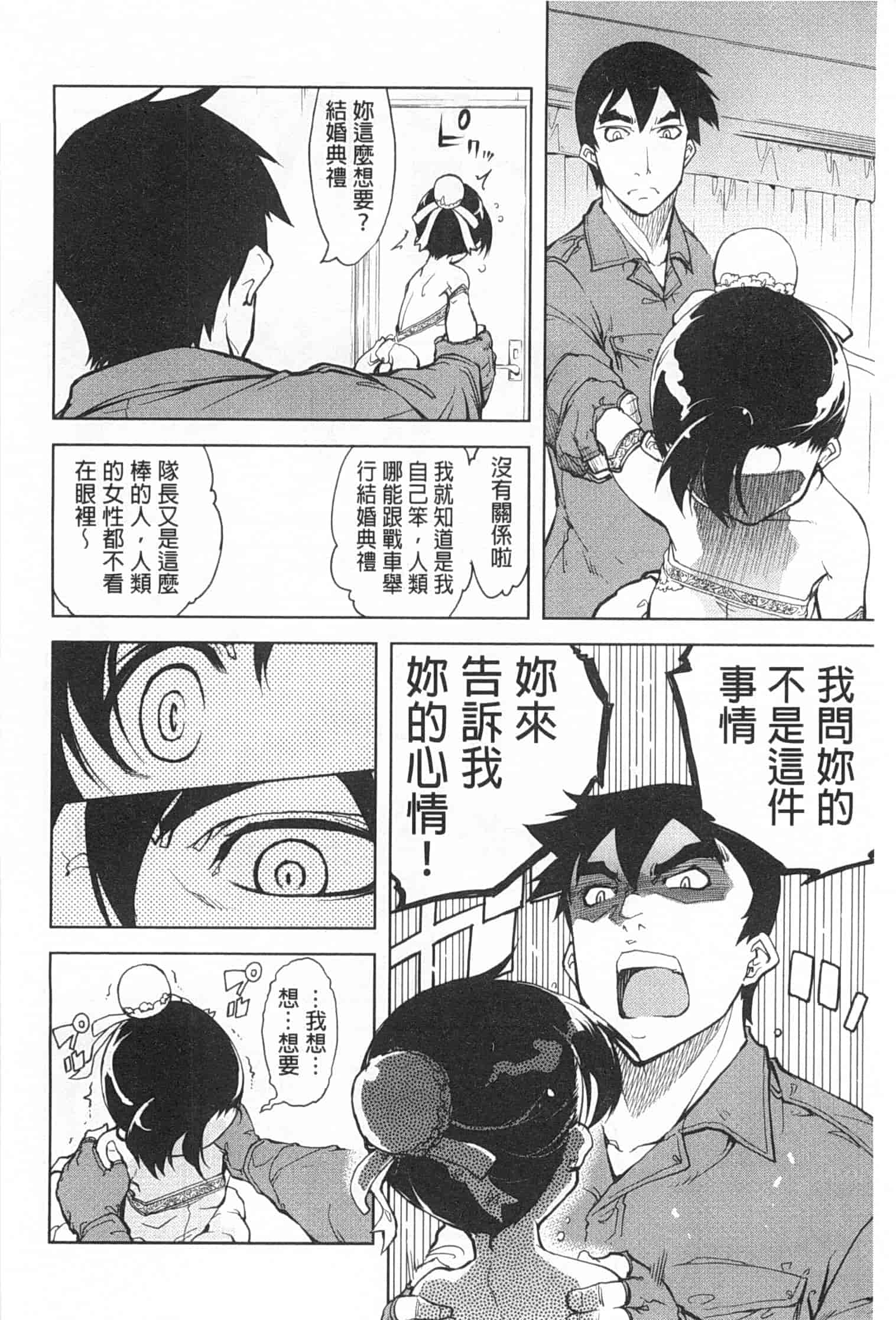 汉化版-[鈴木狂太郎] 戦車コレ_第4集