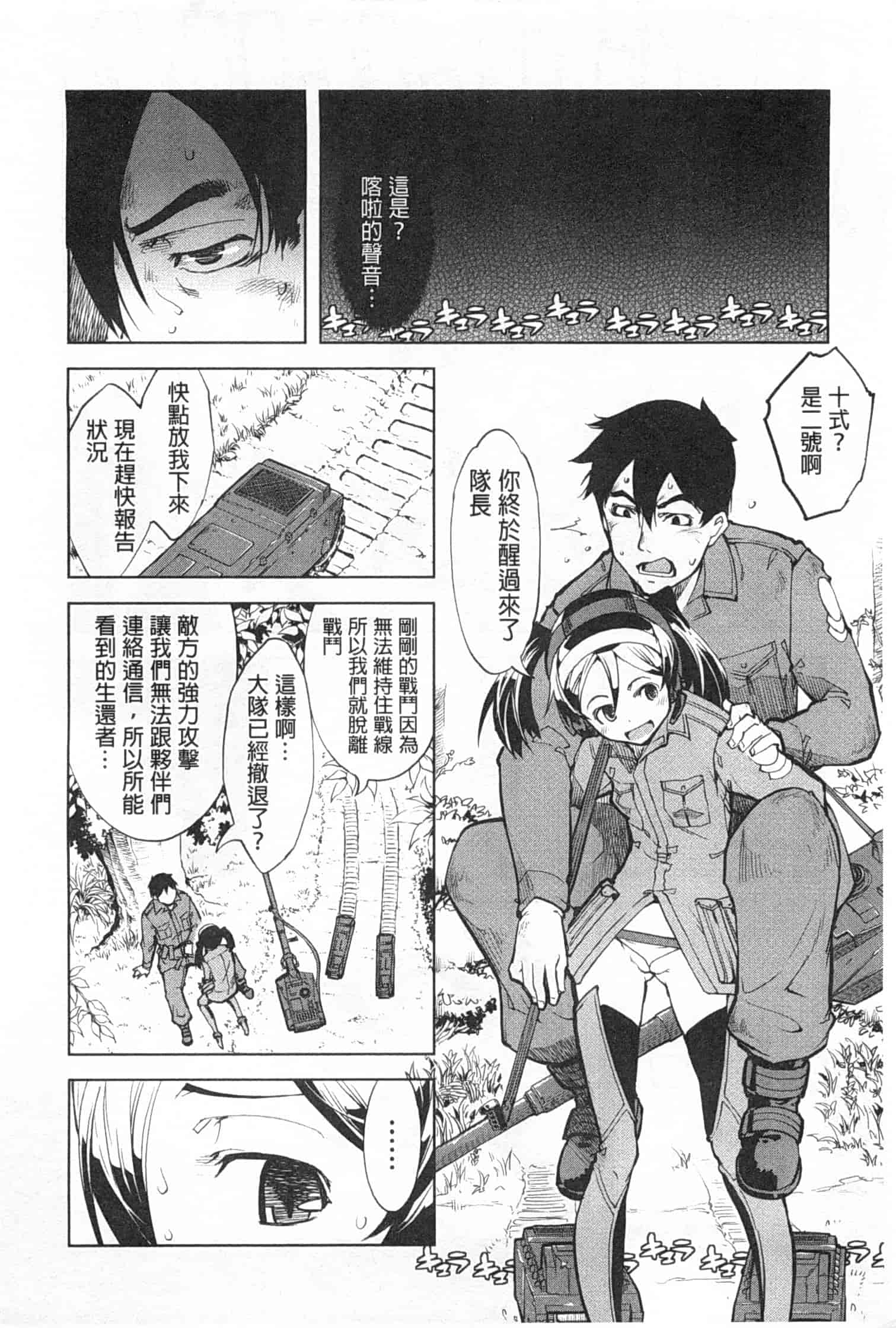汉化版-[鈴木狂太郎] 戦車コレ_第1集