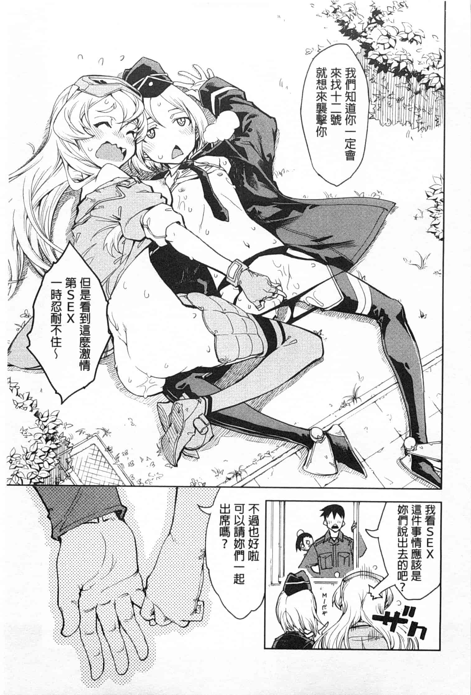 汉化版-[鈴木狂太郎] 戦車コレ_第5集