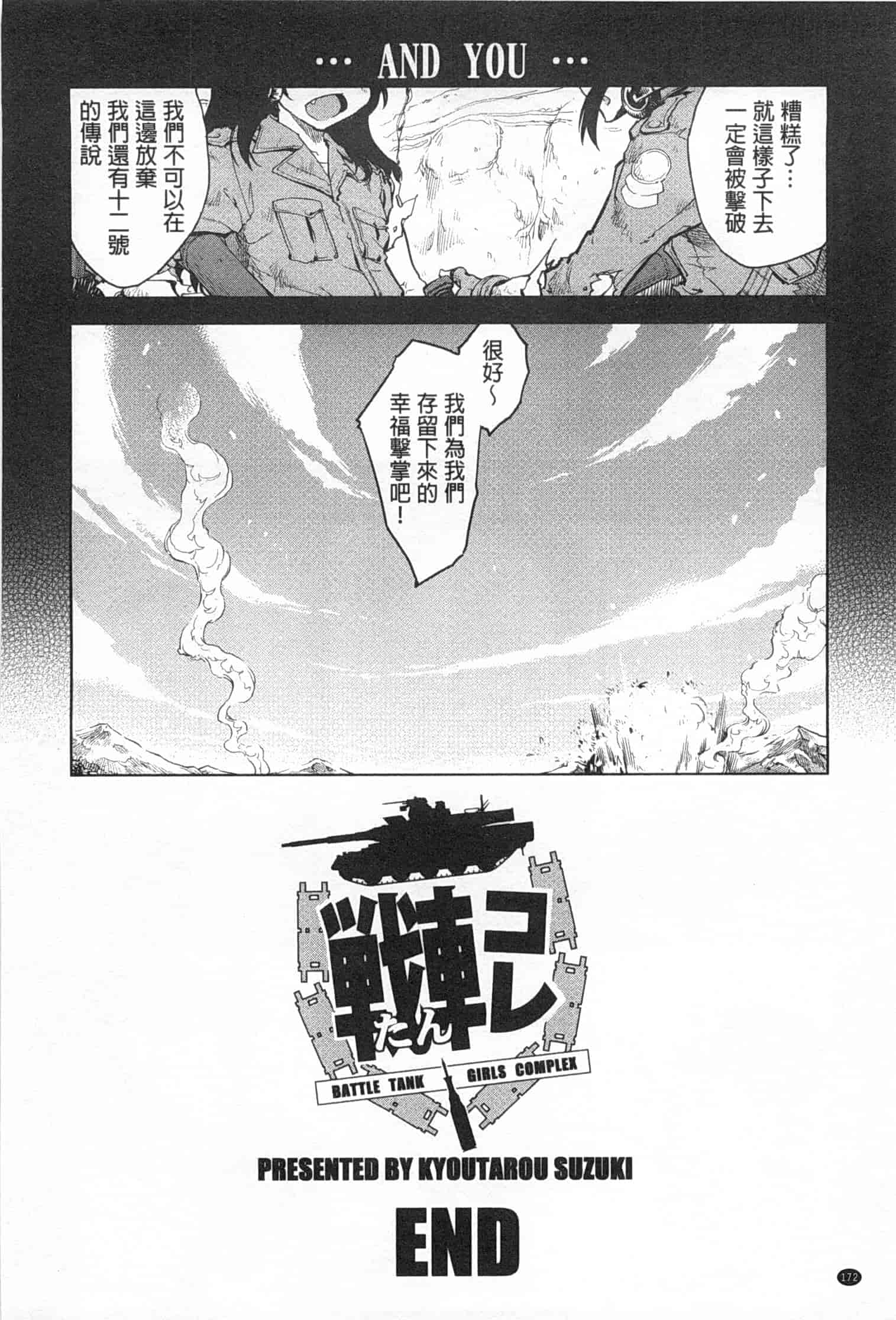 汉化版-[鈴木狂太郎] 戦車コレ_第5集