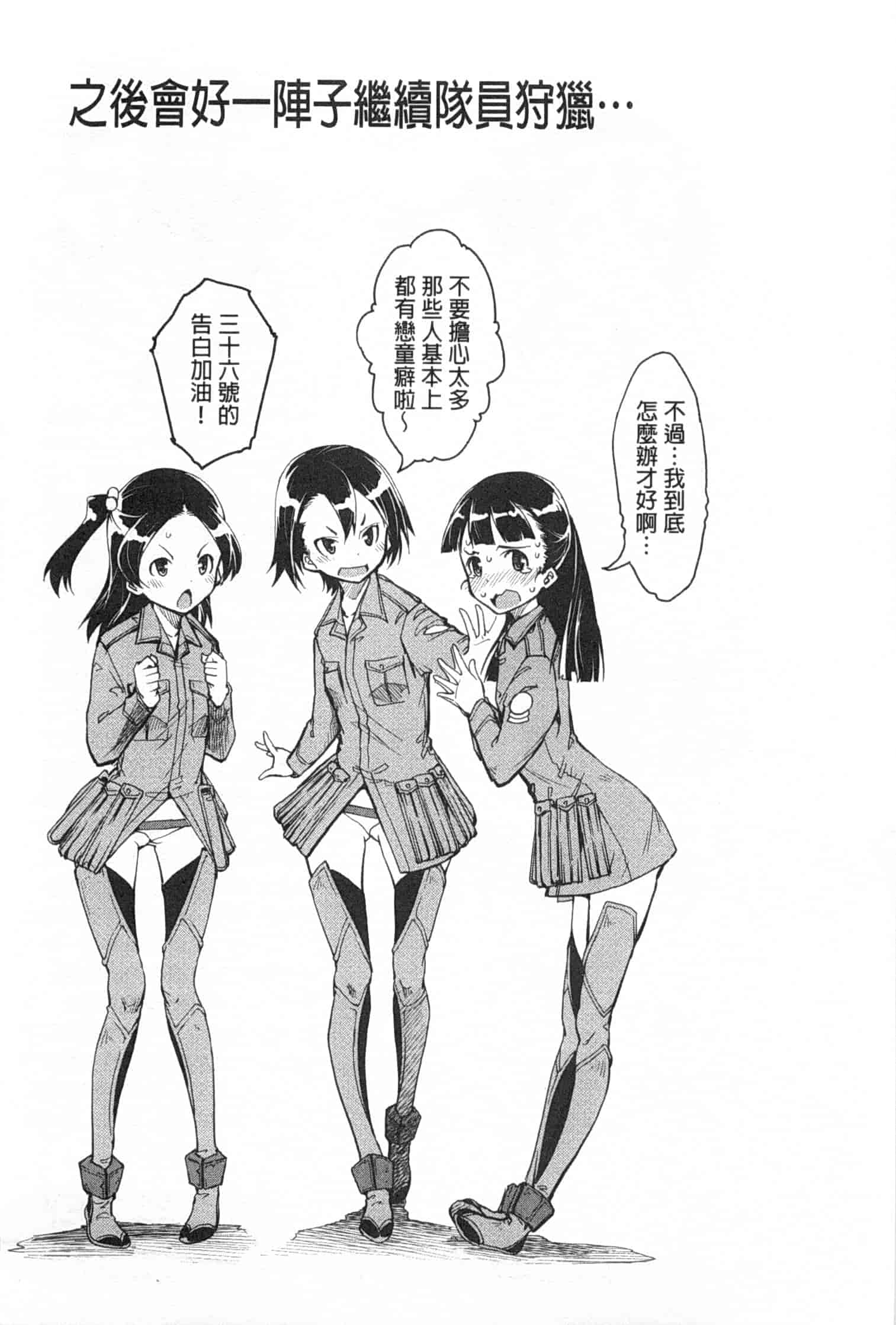 汉化版-[鈴木狂太郎] 戦車コレ_第5集