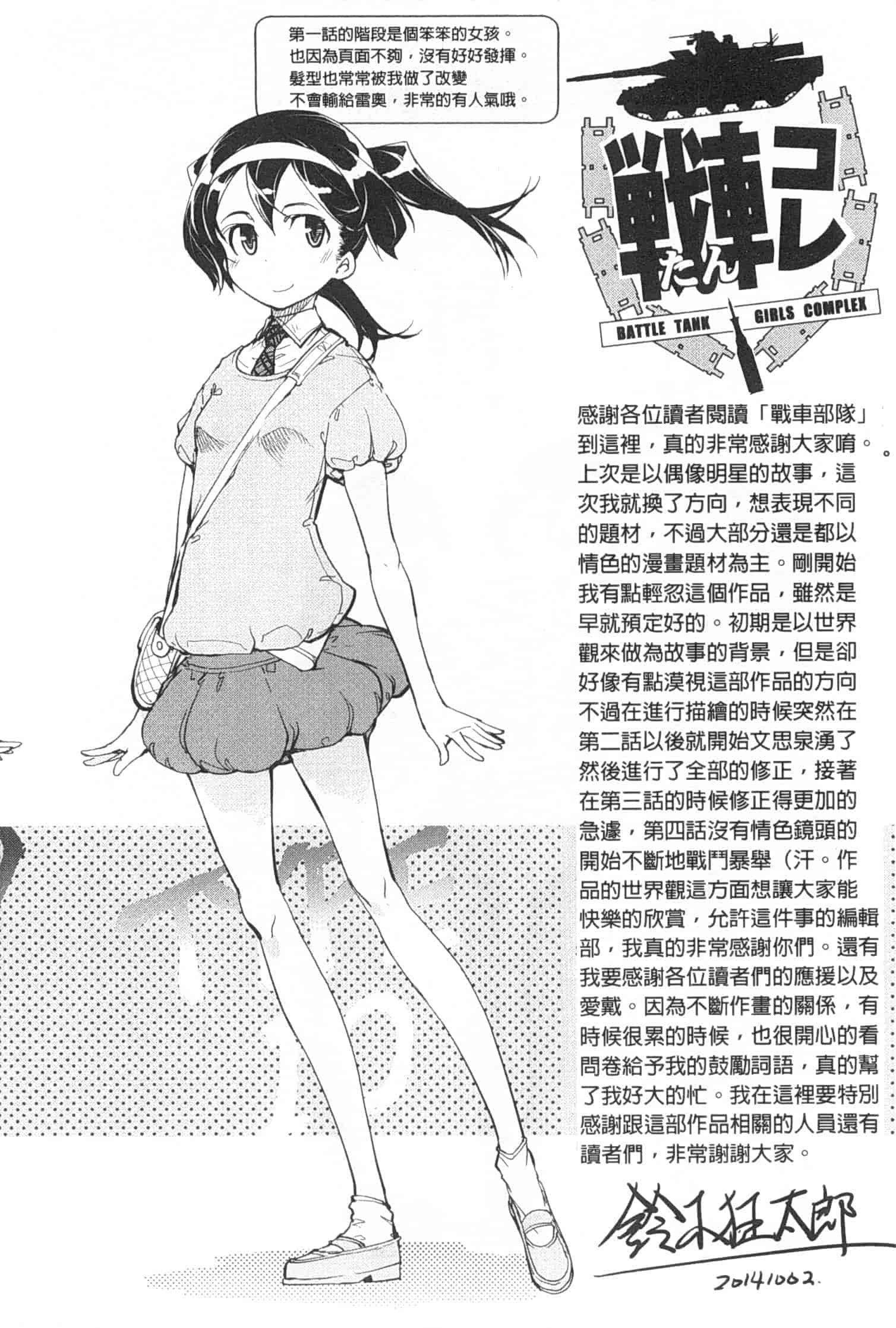 汉化版-[鈴木狂太郎] 戦車コレ_第5集