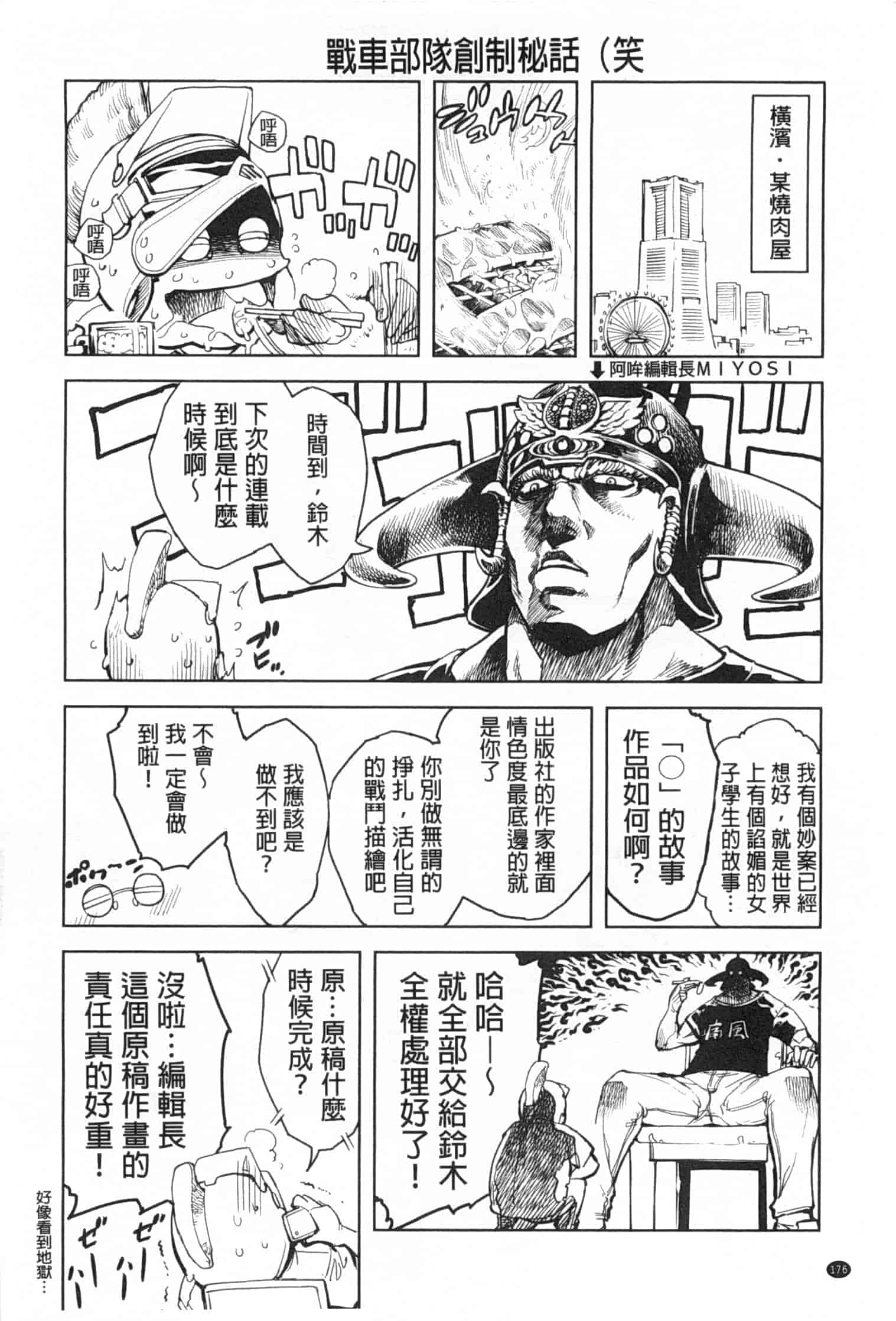 汉化版-[鈴木狂太郎] 戦車コレ_第5集