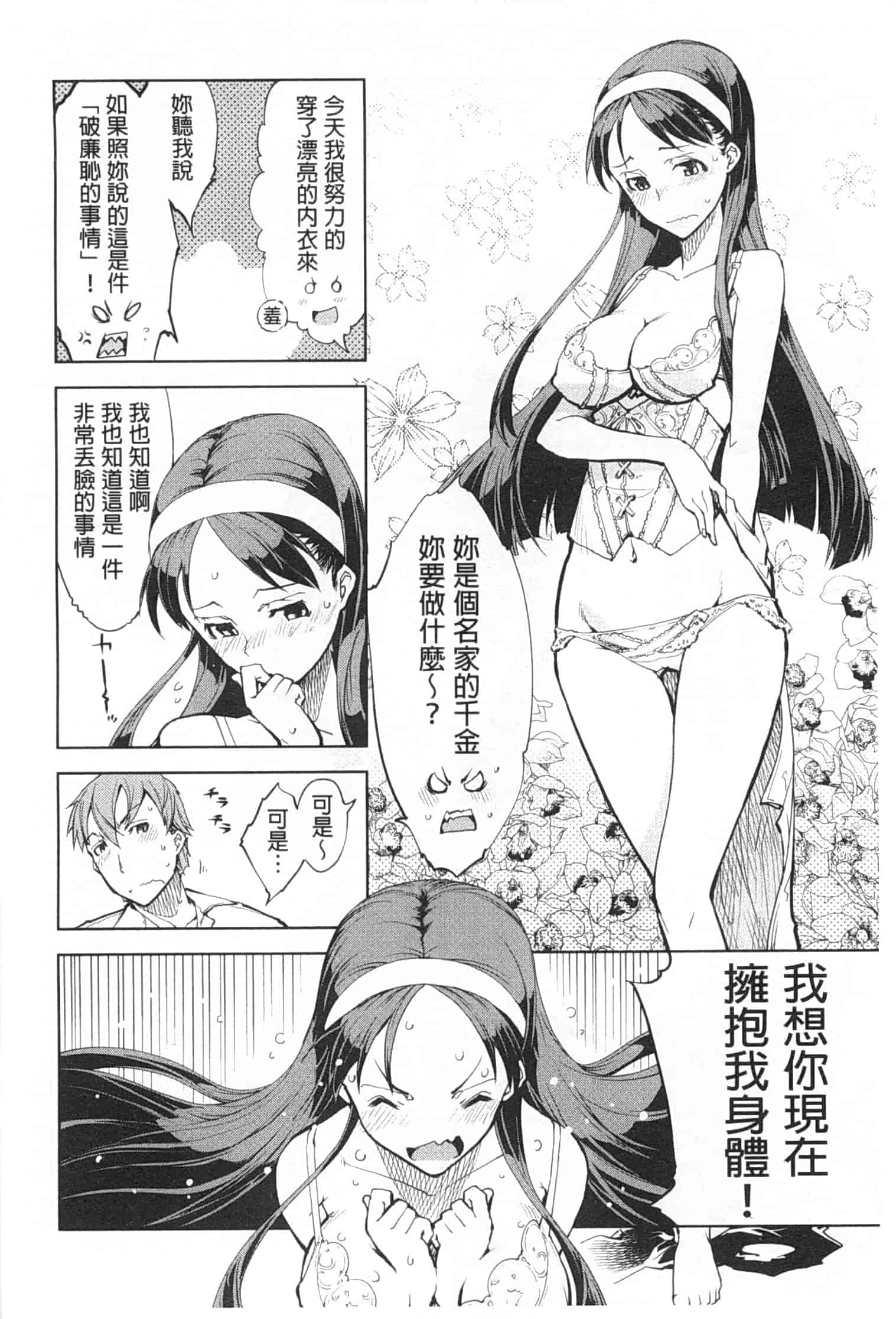 汉化版-[鈴木狂太郎] 戦車コレ_第5集