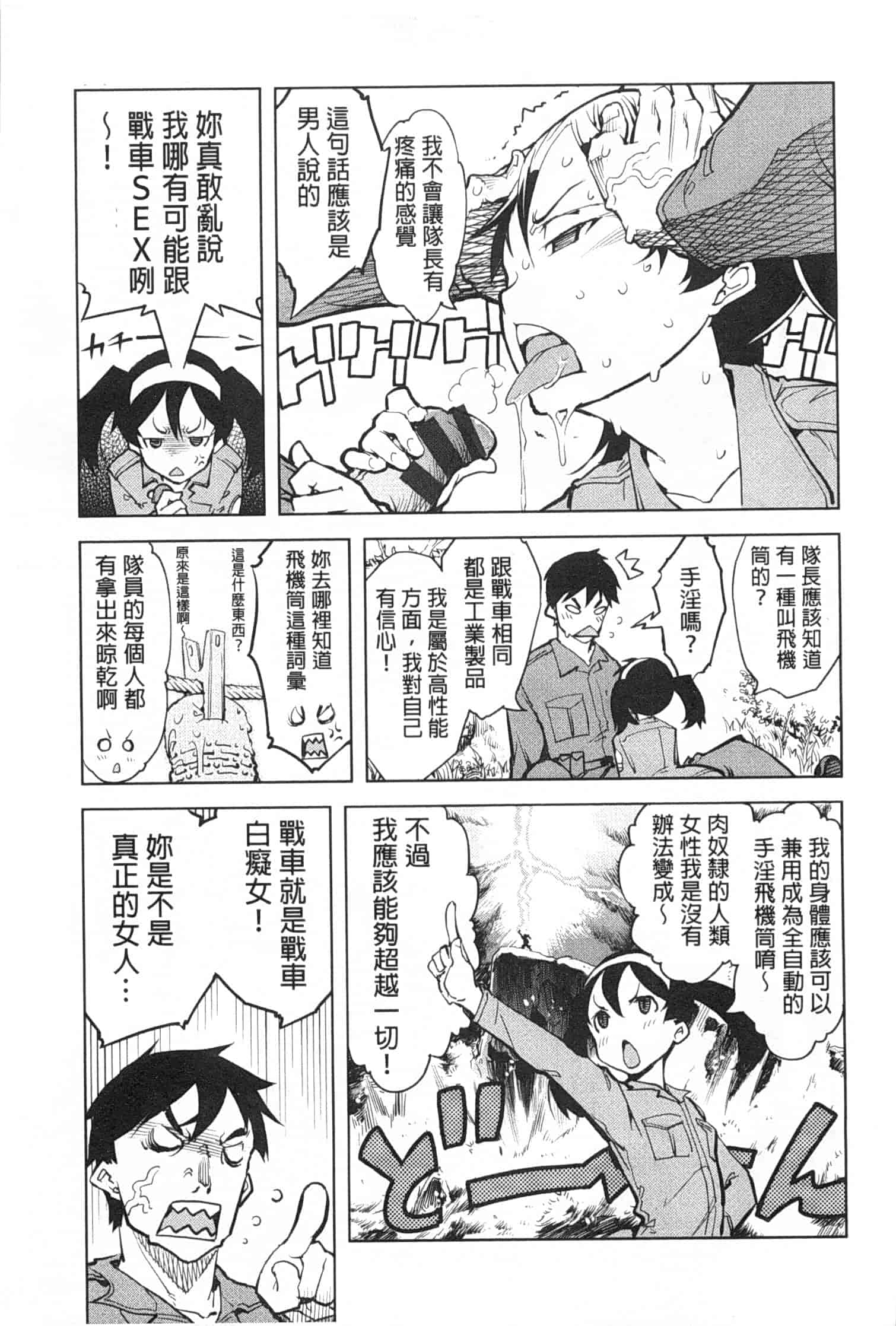 汉化版-[鈴木狂太郎] 戦車コレ_第1集