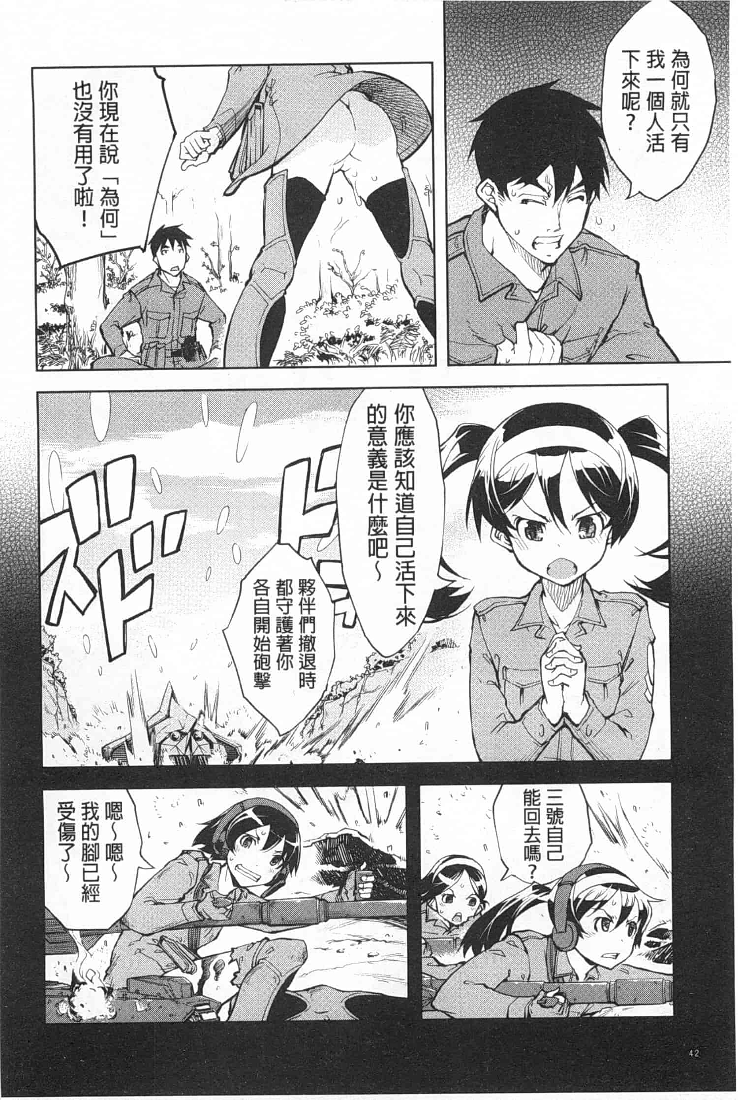 汉化版-[鈴木狂太郎] 戦車コレ_第2集