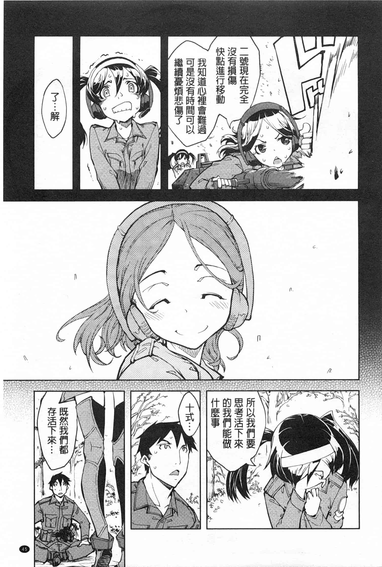 汉化版-[鈴木狂太郎] 戦車コレ_第2集