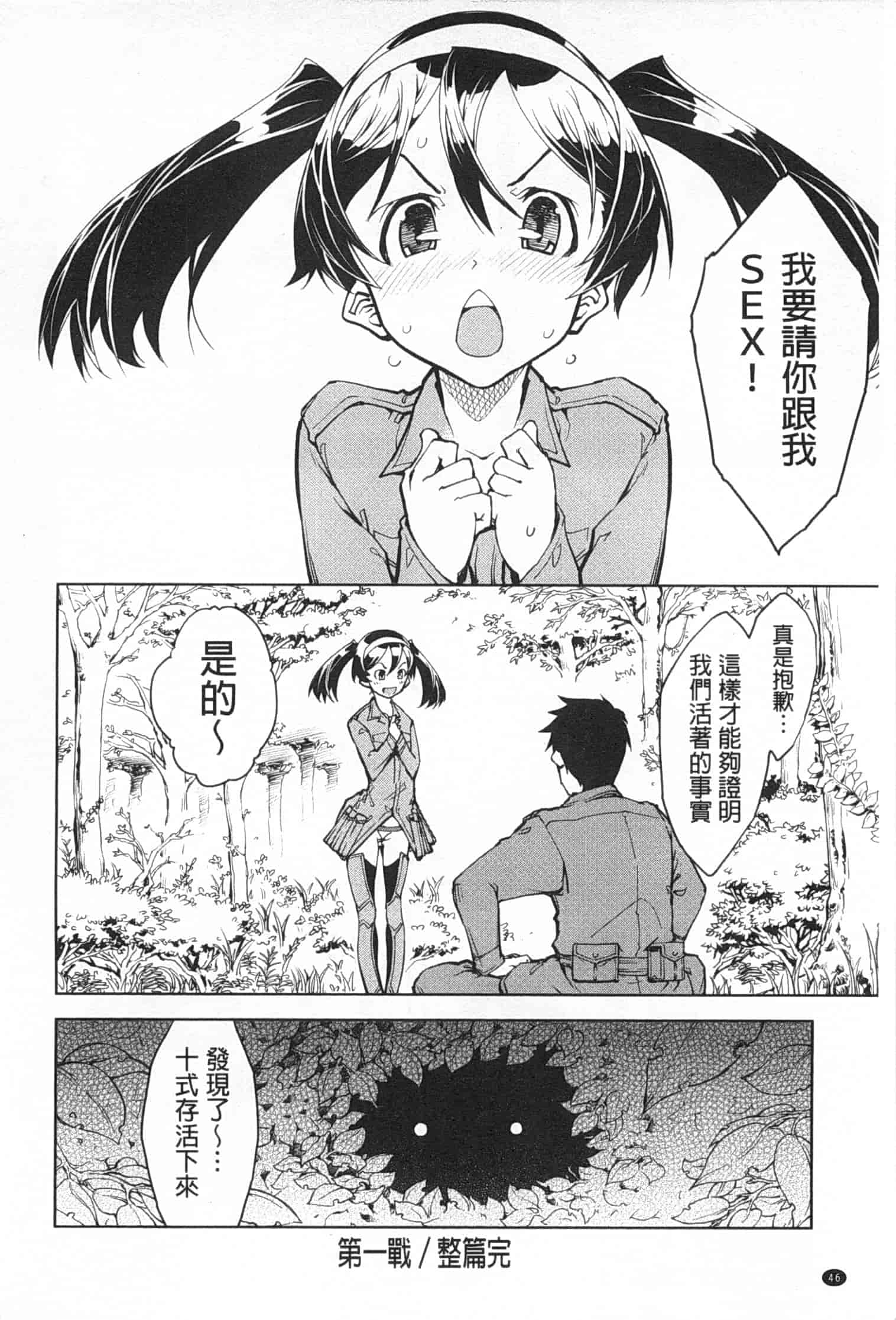 汉化版-[鈴木狂太郎] 戦車コレ_第2集