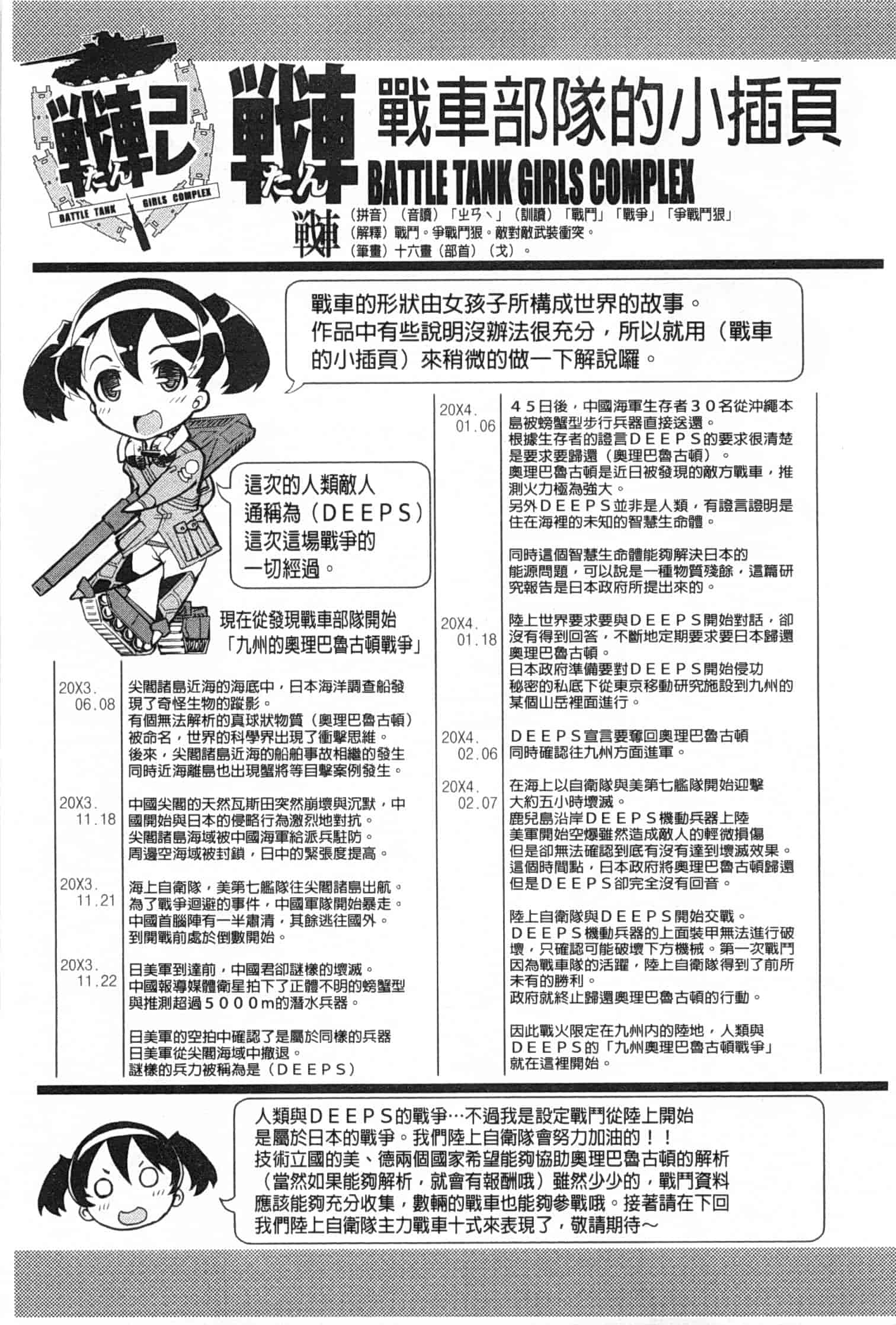 汉化版-[鈴木狂太郎] 戦車コレ_第2集