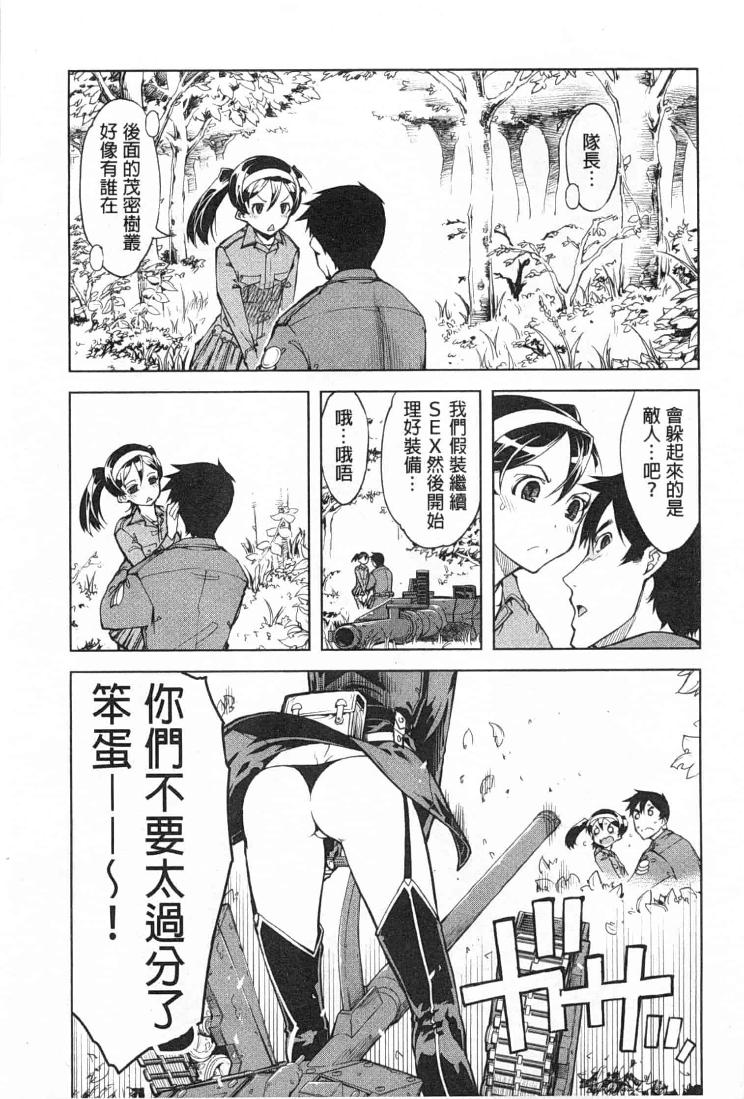 汉化版-[鈴木狂太郎] 戦車コレ_第2集