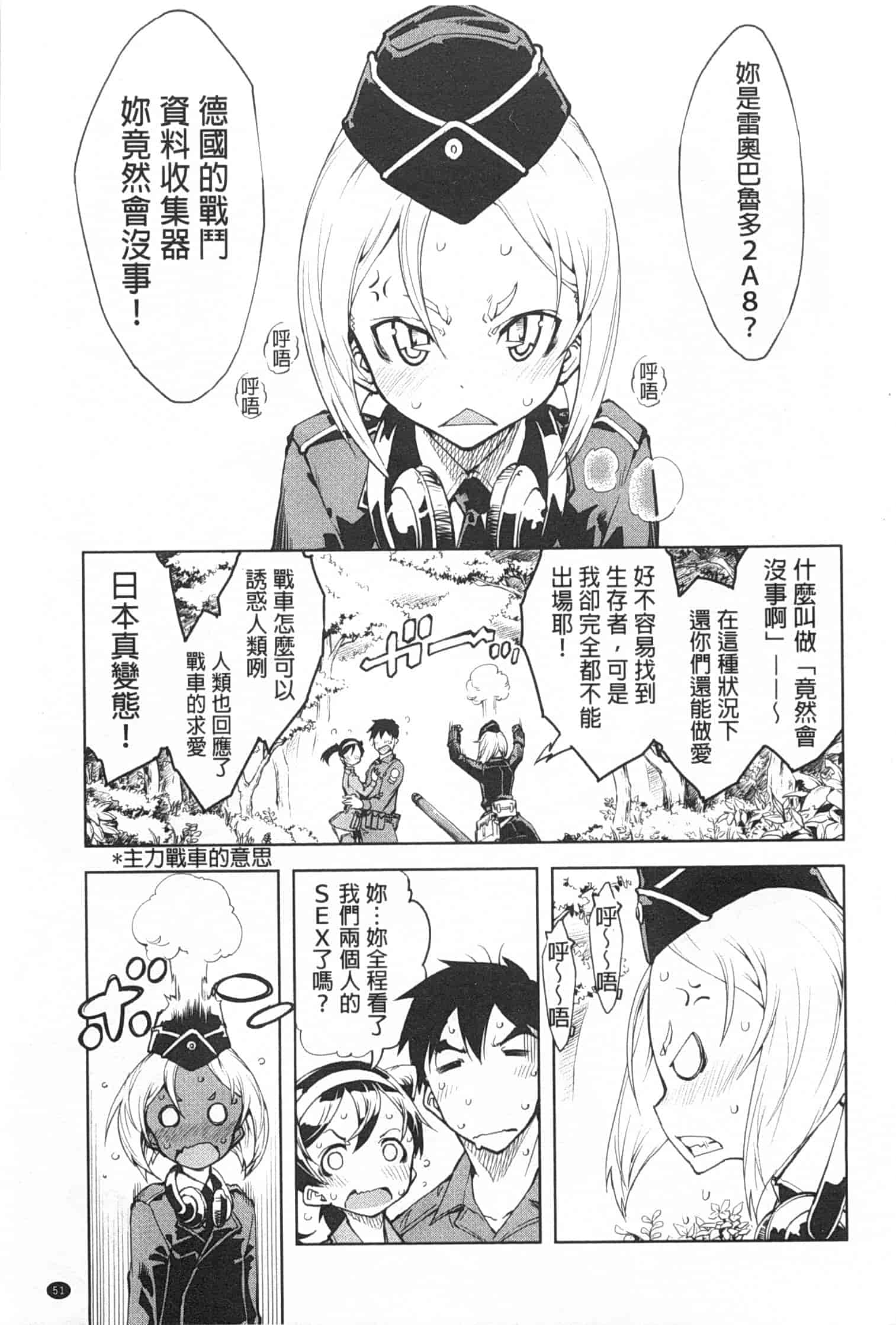 汉化版-[鈴木狂太郎] 戦車コレ_第2集