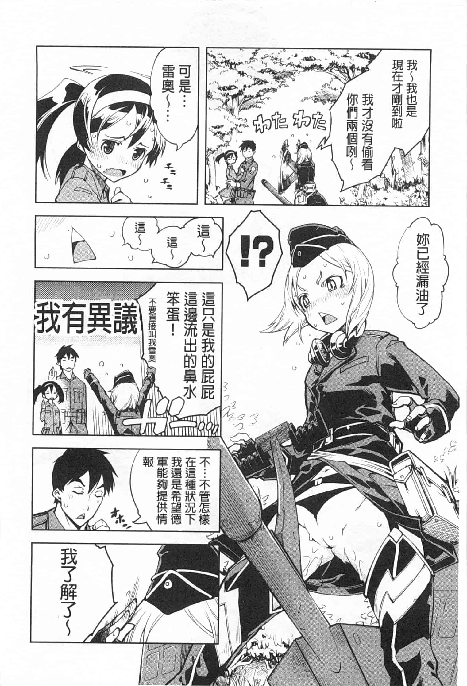 汉化版-[鈴木狂太郎] 戦車コレ_第2集
