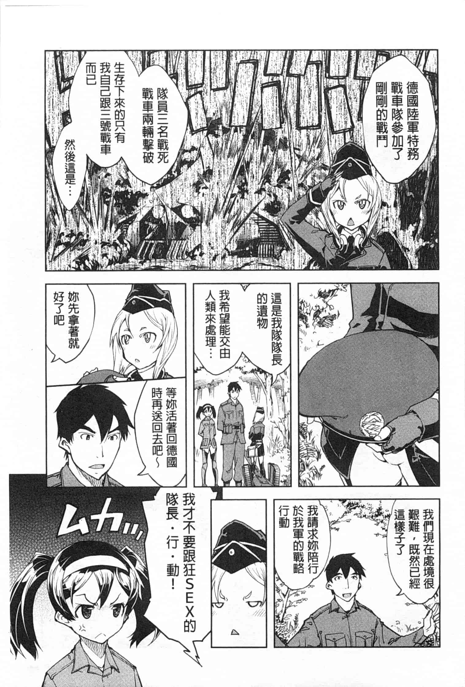 汉化版-[鈴木狂太郎] 戦車コレ_第2集