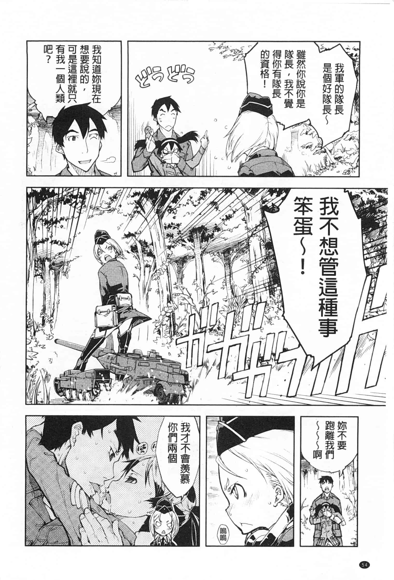 汉化版-[鈴木狂太郎] 戦車コレ_第2集