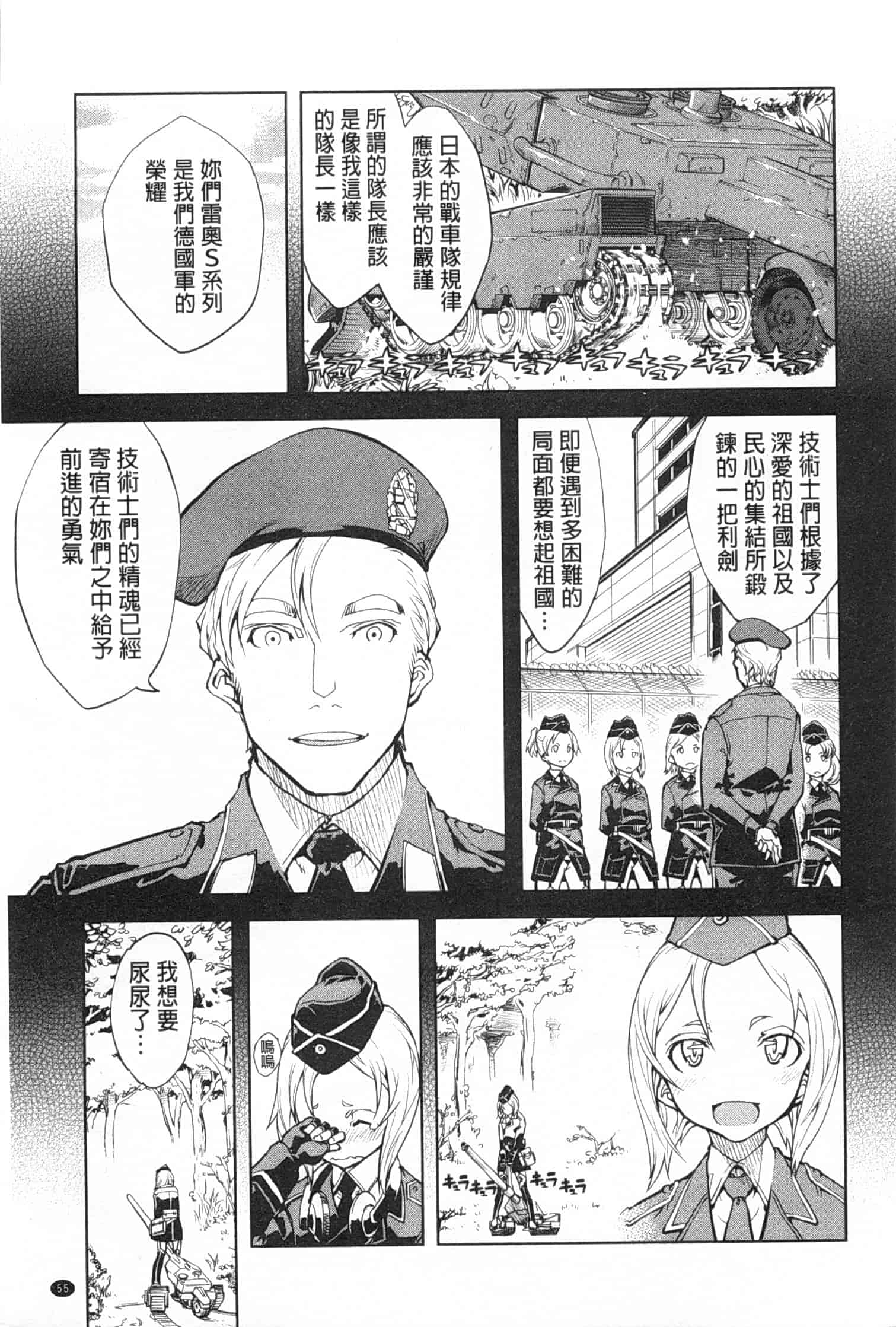 汉化版-[鈴木狂太郎] 戦車コレ_第2集