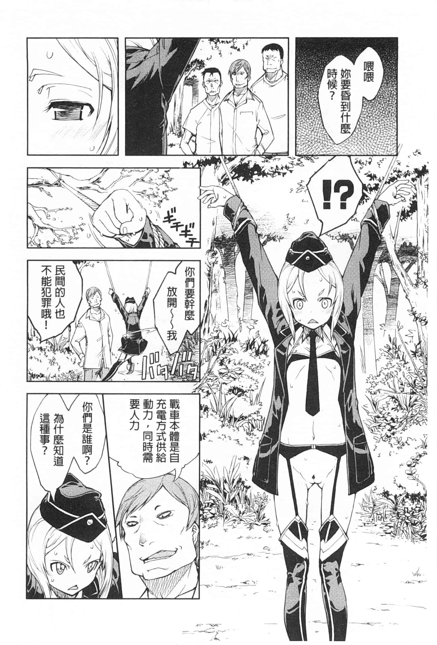 汉化版-[鈴木狂太郎] 戦車コレ_第2集