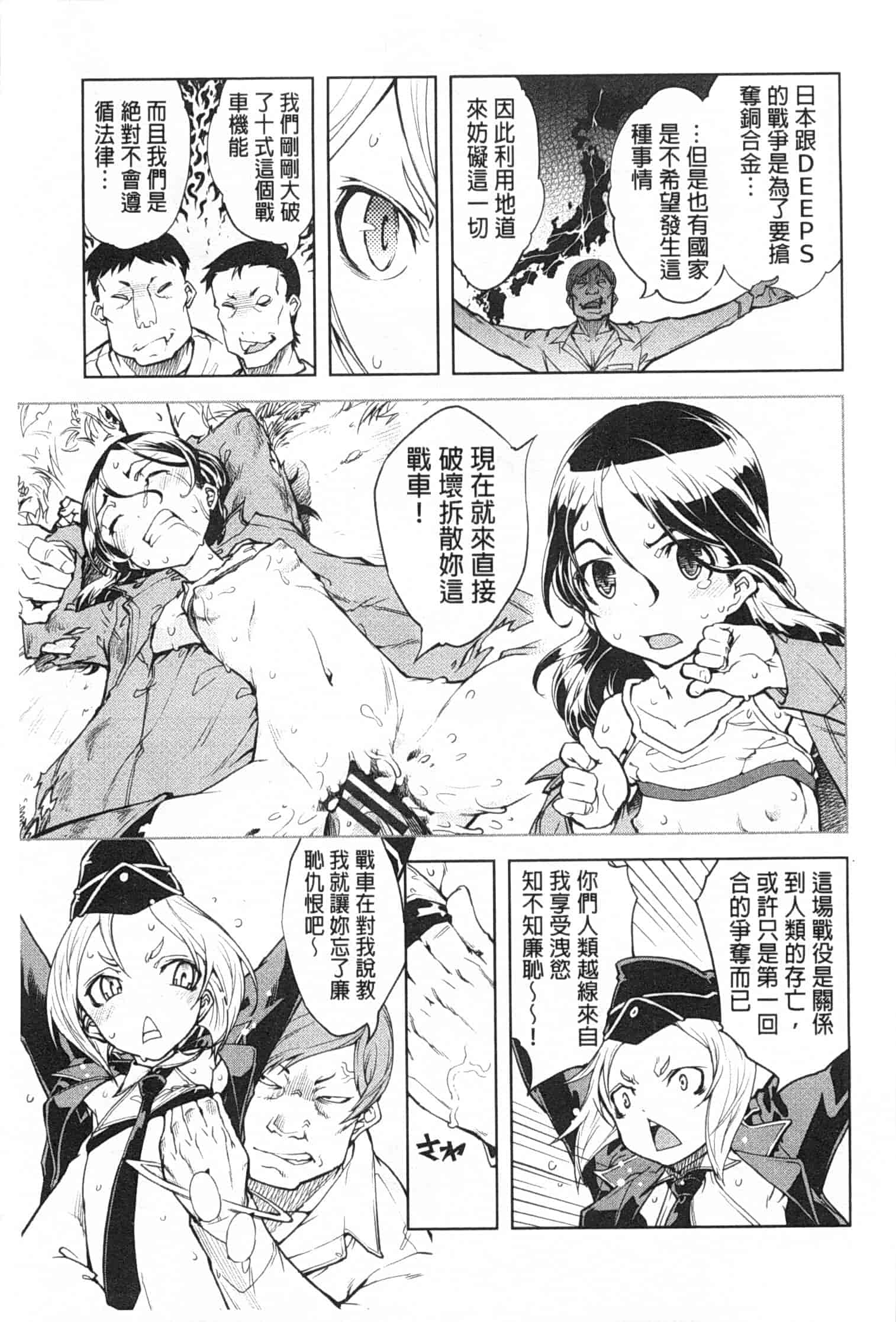 汉化版-[鈴木狂太郎] 戦車コレ_第2集