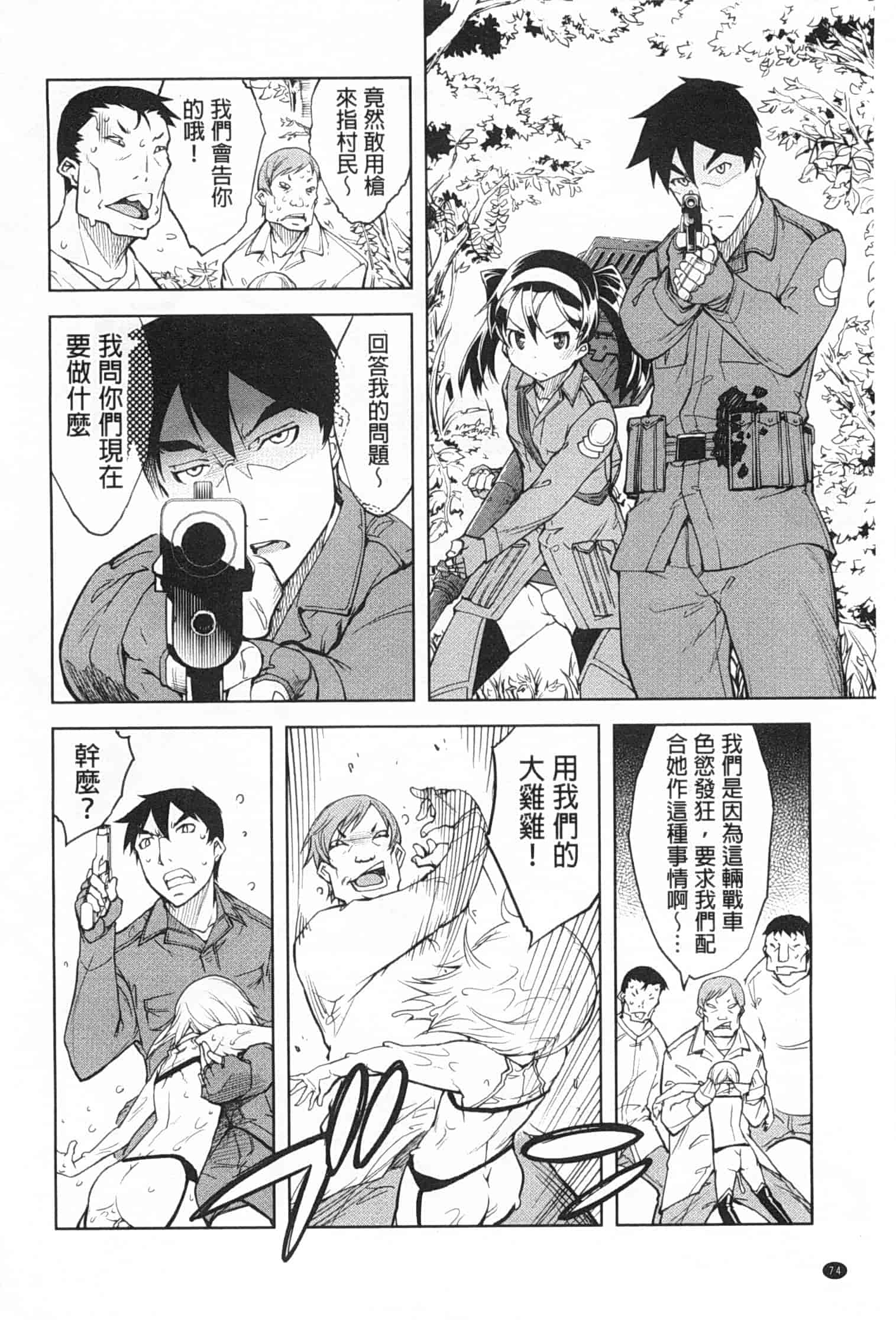 汉化版-[鈴木狂太郎] 戦車コレ_第2集