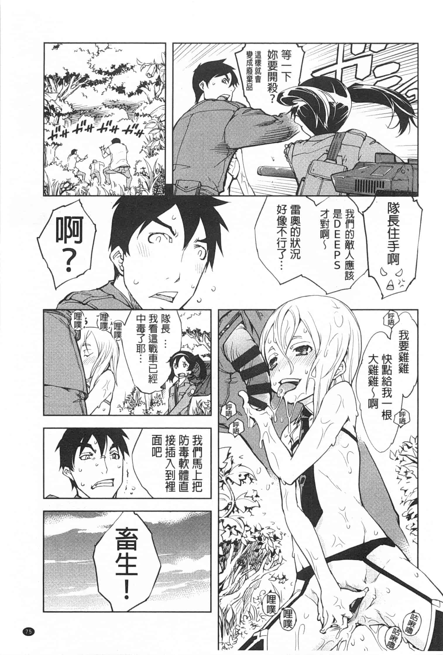 汉化版-[鈴木狂太郎] 戦車コレ_第2集