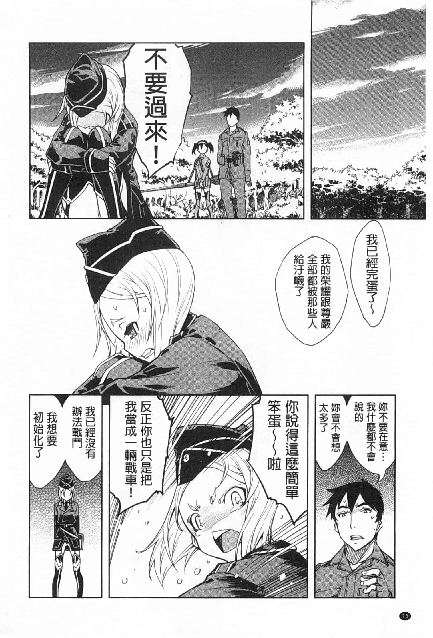 汉化版-[鈴木狂太郎] 戦車コレ_第2集