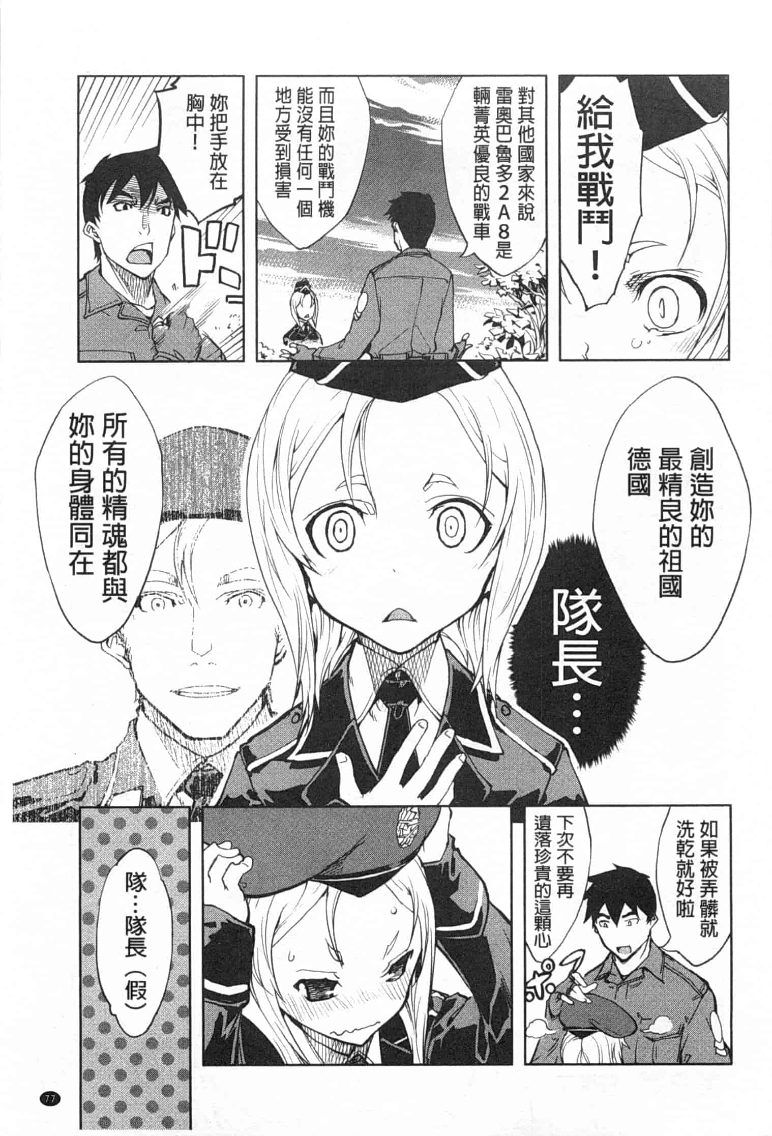 汉化版-[鈴木狂太郎] 戦車コレ_第2集