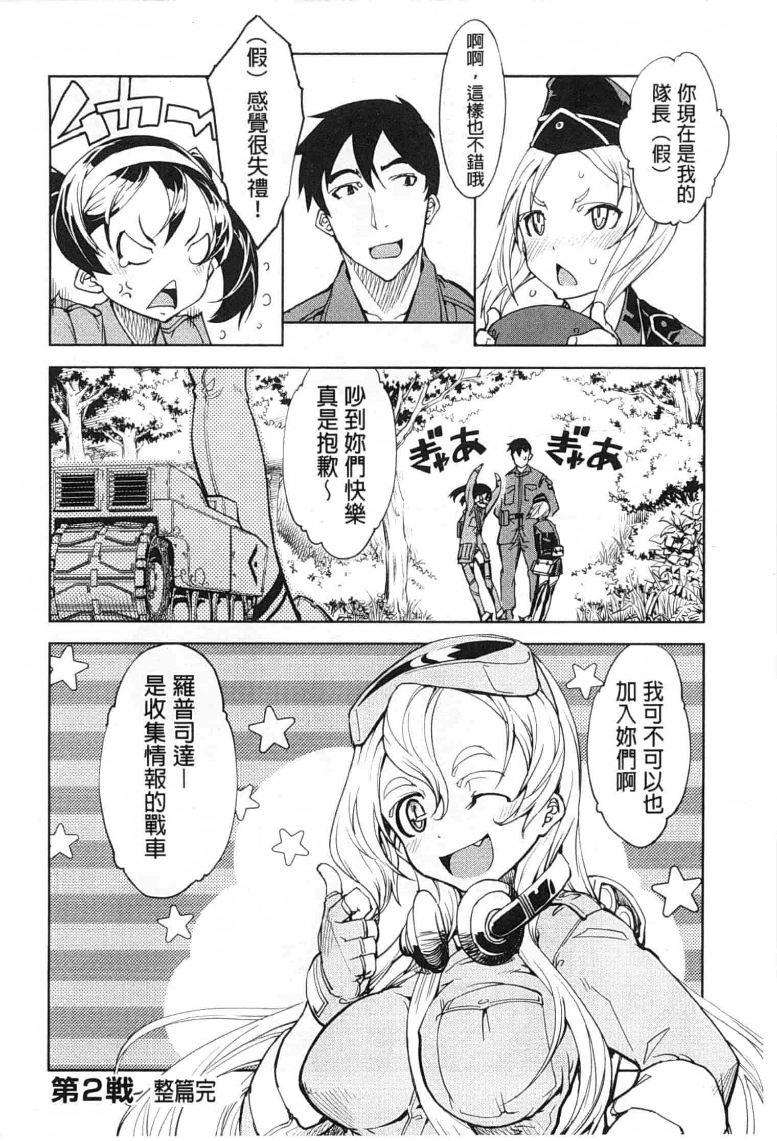 汉化版-[鈴木狂太郎] 戦車コレ_第2集