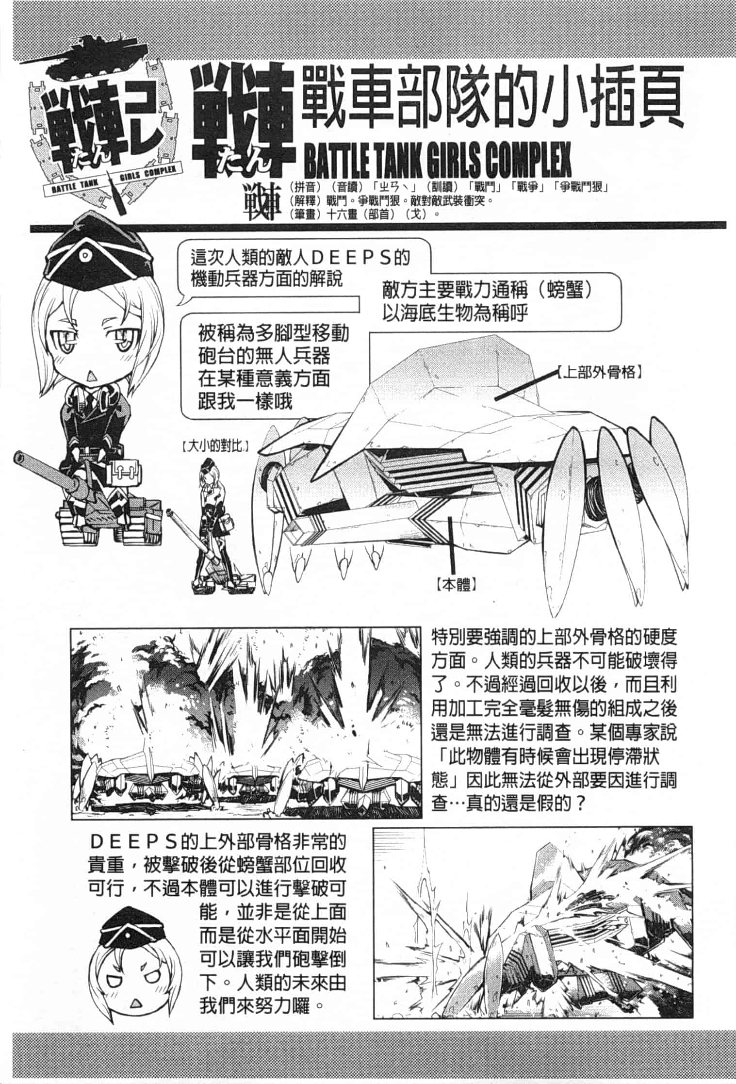 汉化版-[鈴木狂太郎] 戦車コレ_第2集