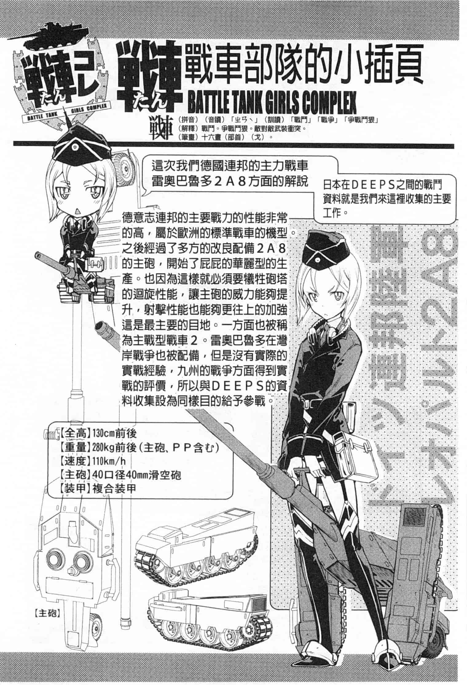 汉化版-[鈴木狂太郎] 戦車コレ_第3集