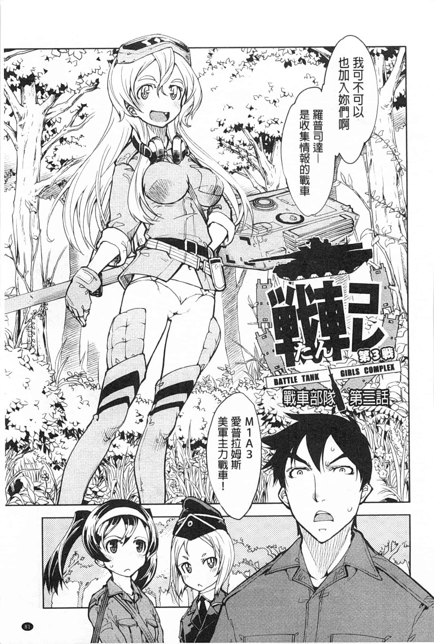 汉化版-[鈴木狂太郎] 戦車コレ_第3集